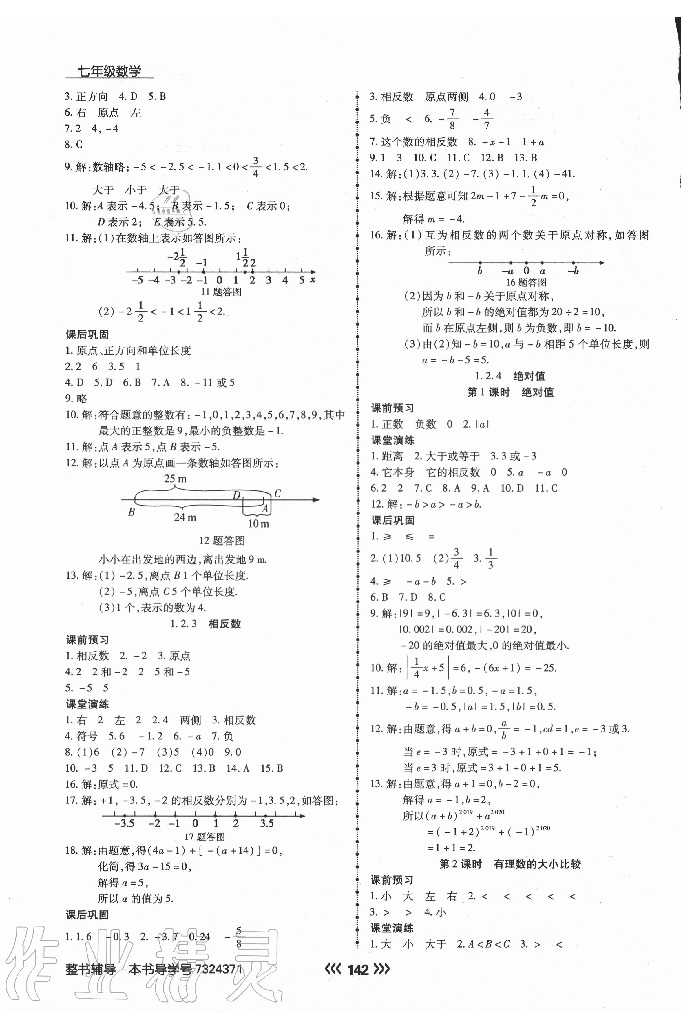 2020年学升同步练测七年级数学上册人教版 第2页