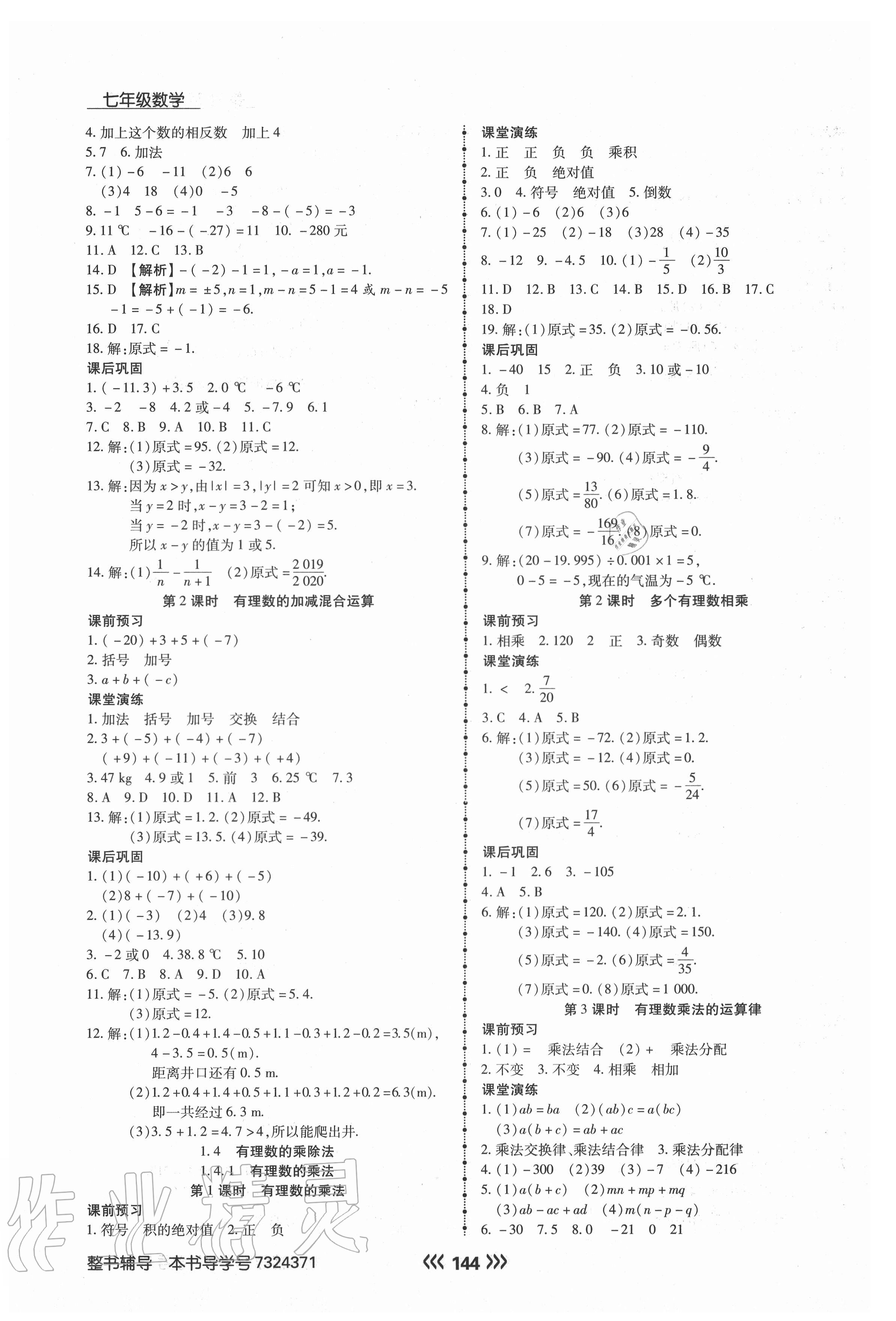 2020年学升同步练测七年级数学上册人教版 第4页