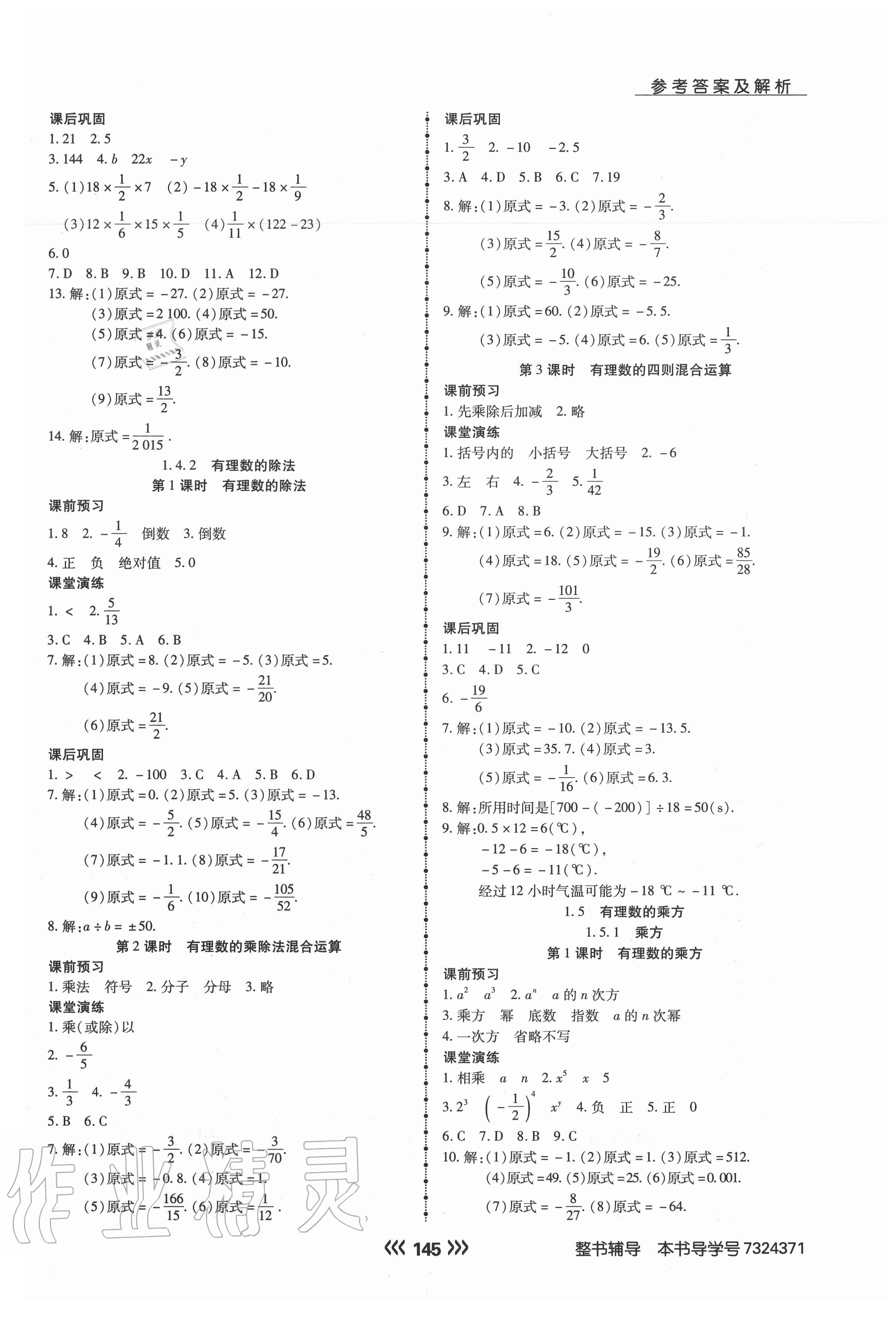 2020年学升同步练测七年级数学上册人教版 第5页