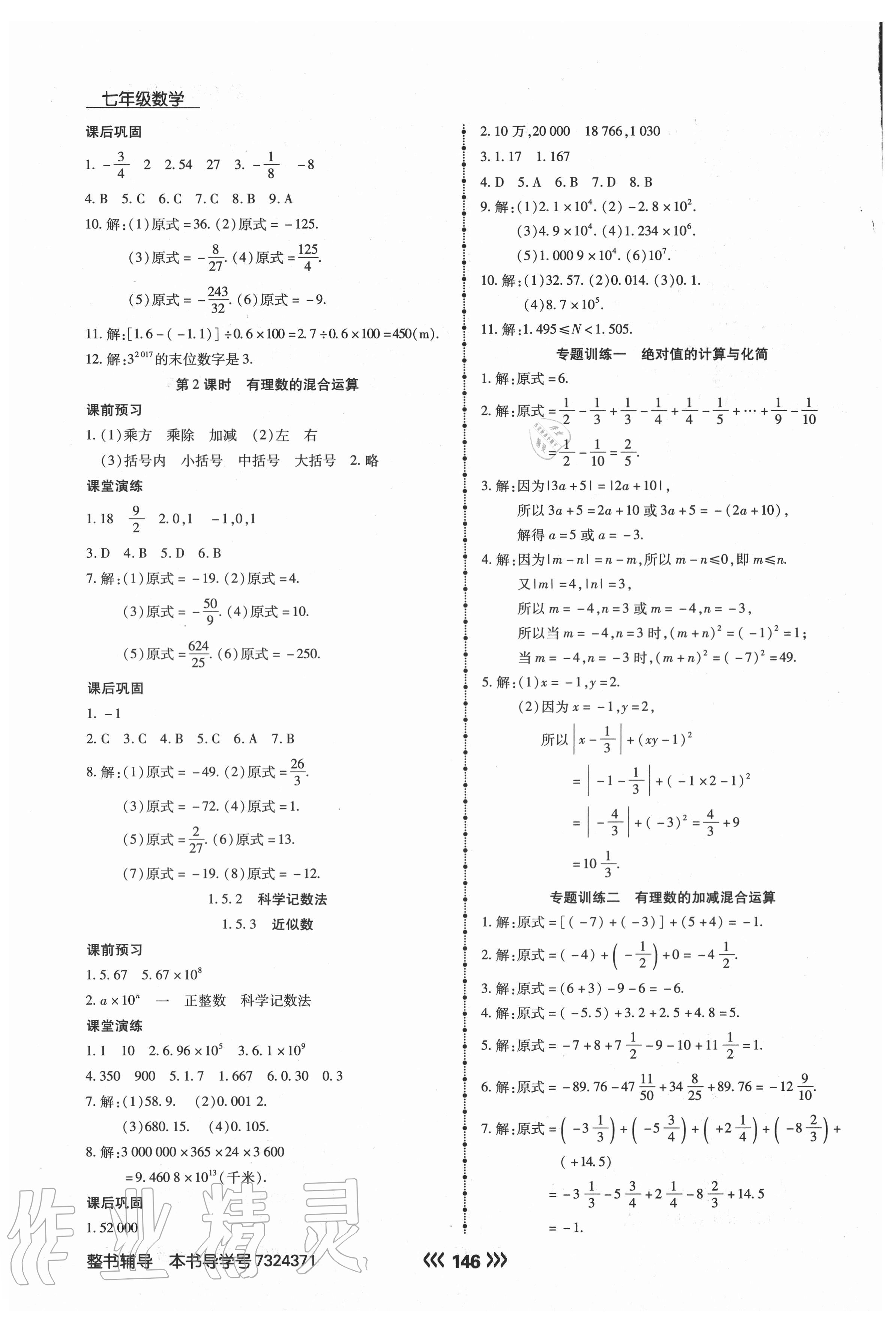 2020年学升同步练测七年级数学上册人教版 第6页