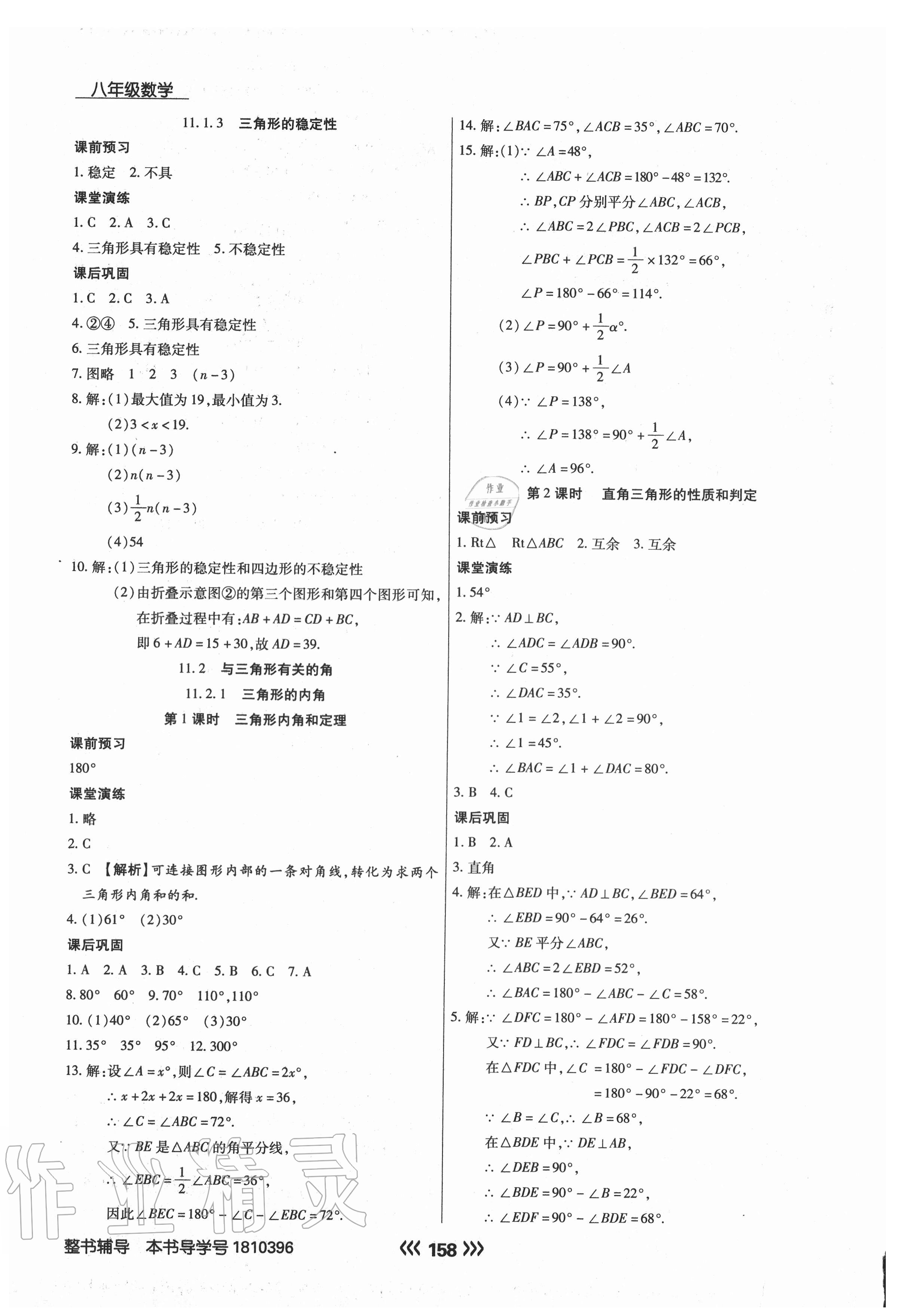 2020年学升同步练测八年级数学上册人教版 第2页