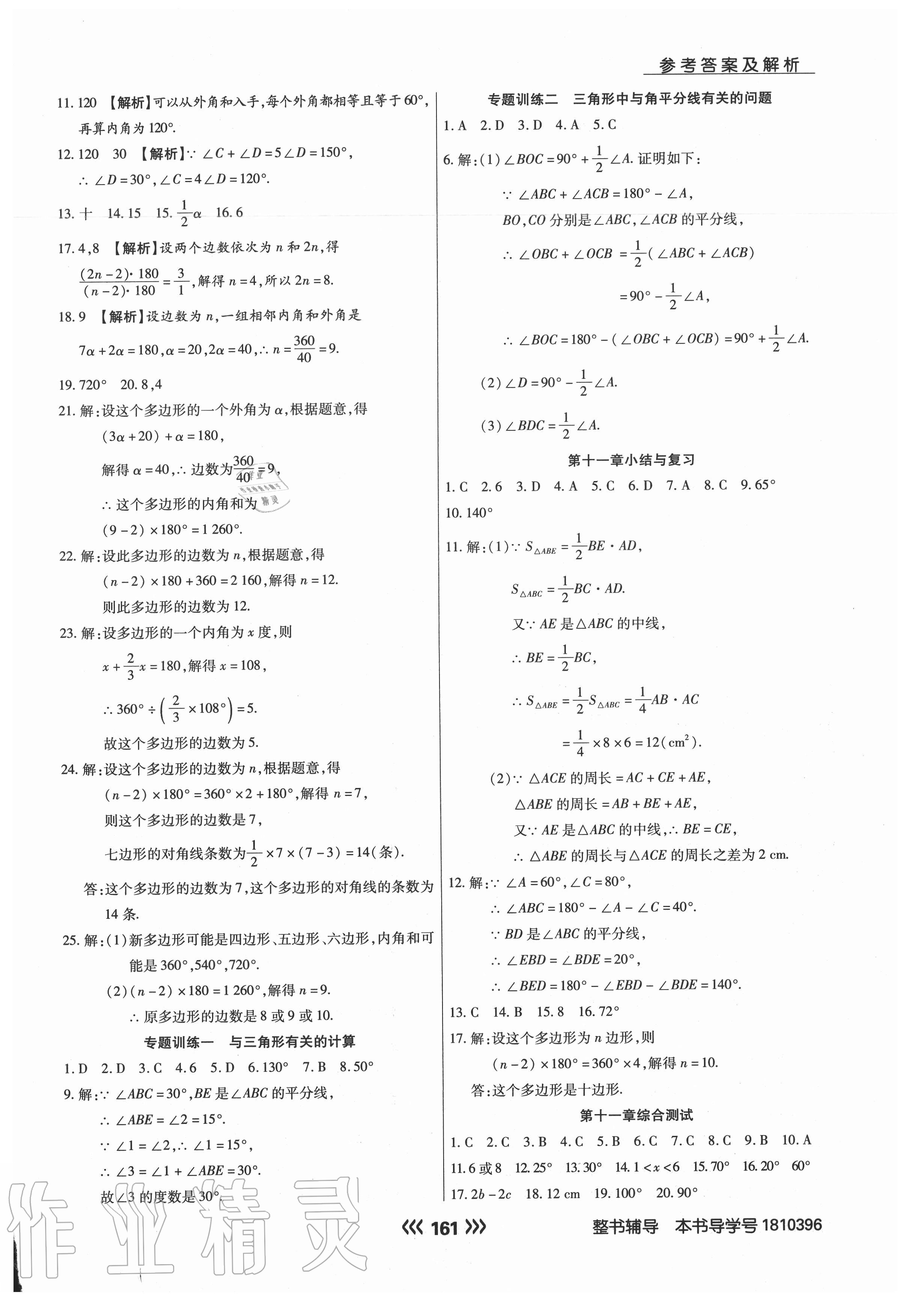 2020年学升同步练测八年级数学上册人教版 第5页