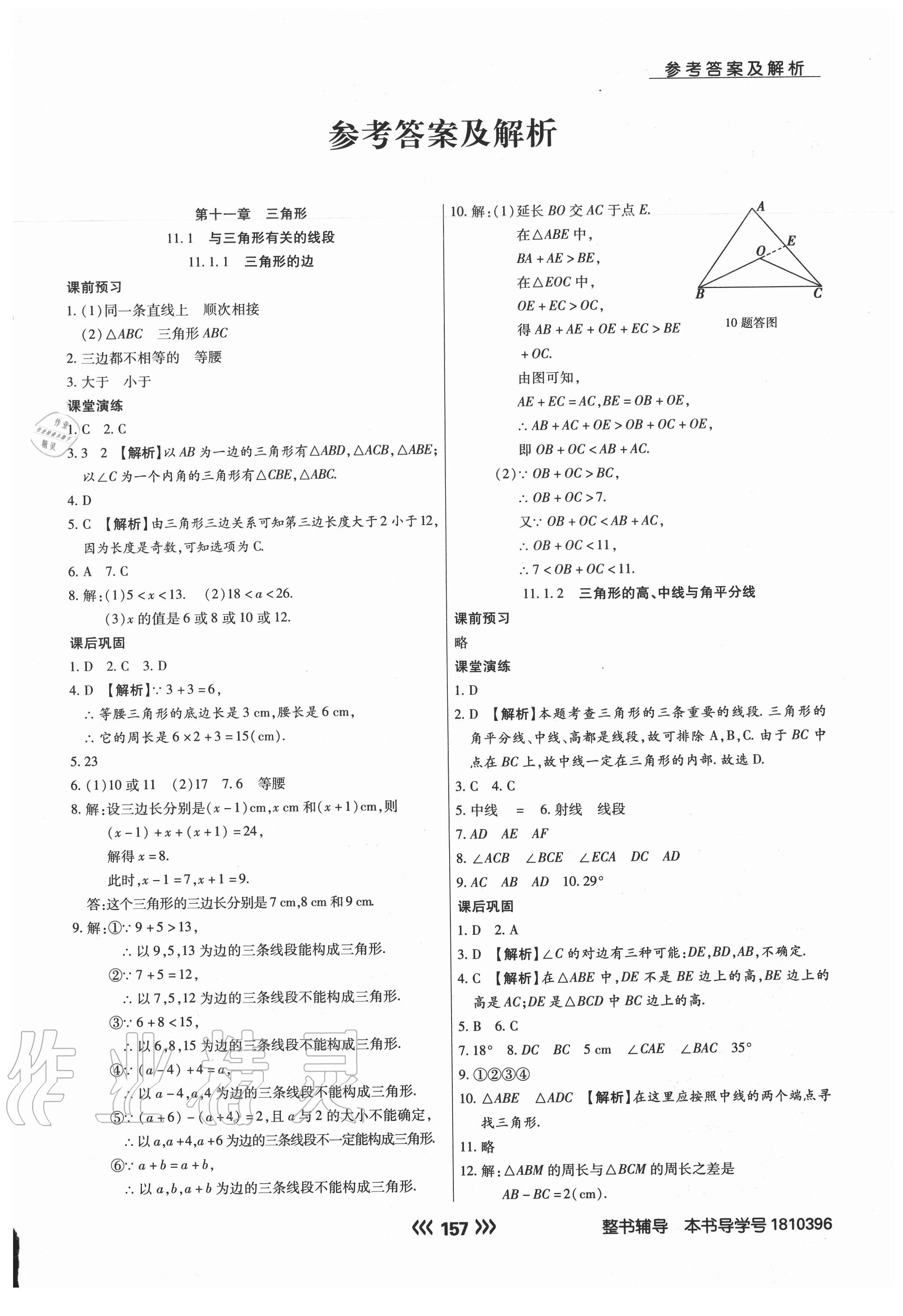 2020年学升同步练测八年级数学上册人教版 第1页