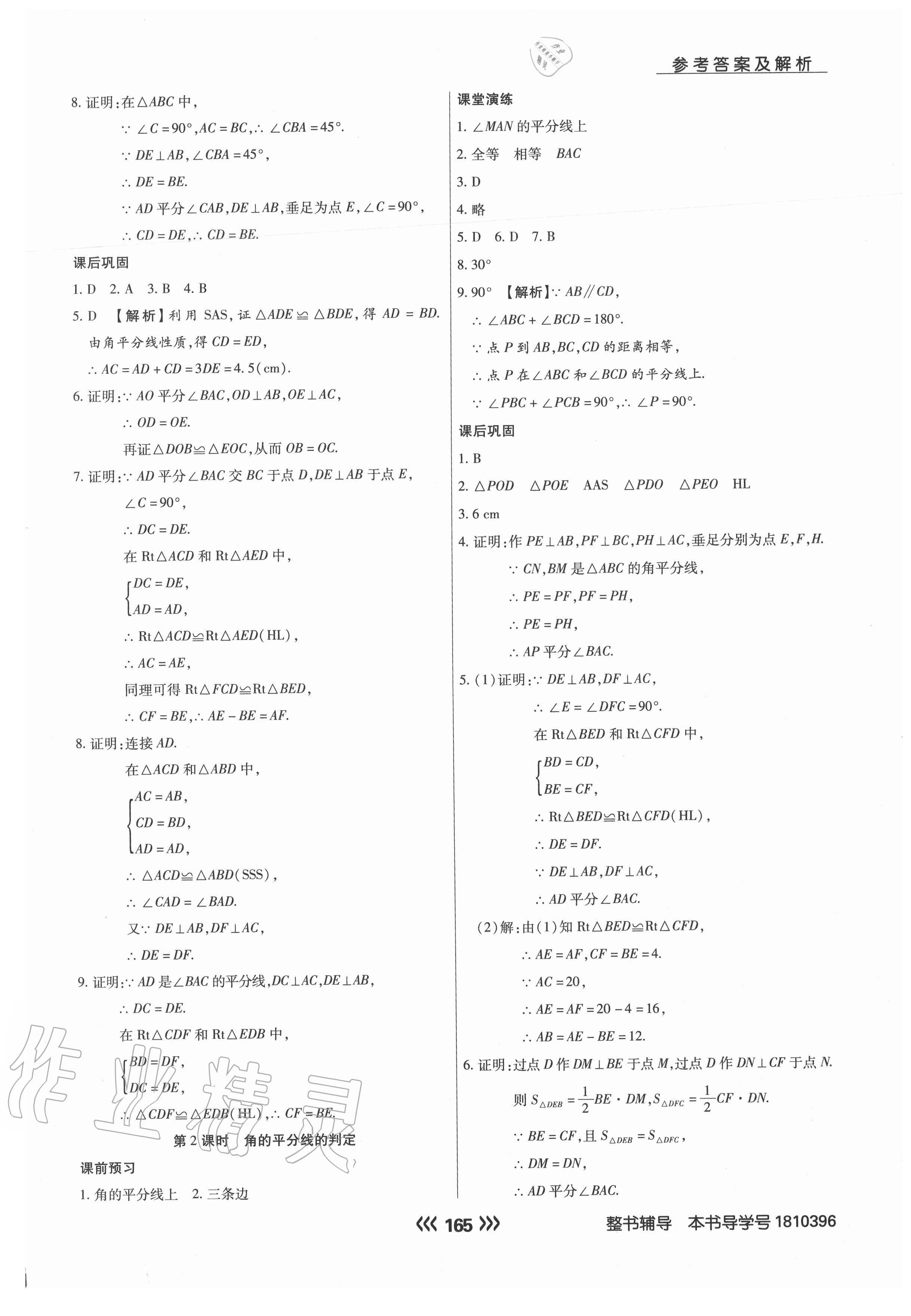 2020年学升同步练测八年级数学上册人教版 第9页