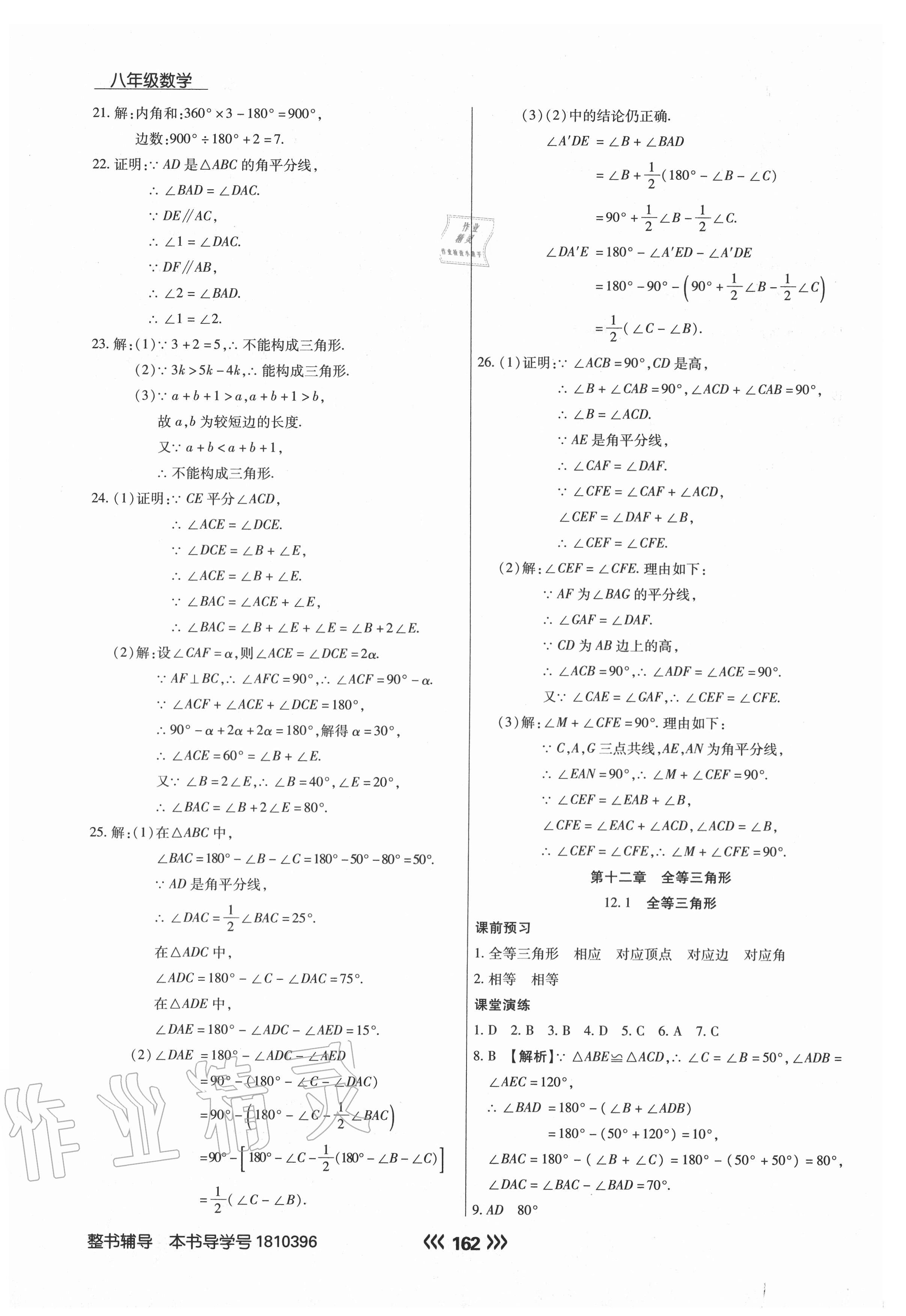 2020年学升同步练测八年级数学上册人教版 第6页