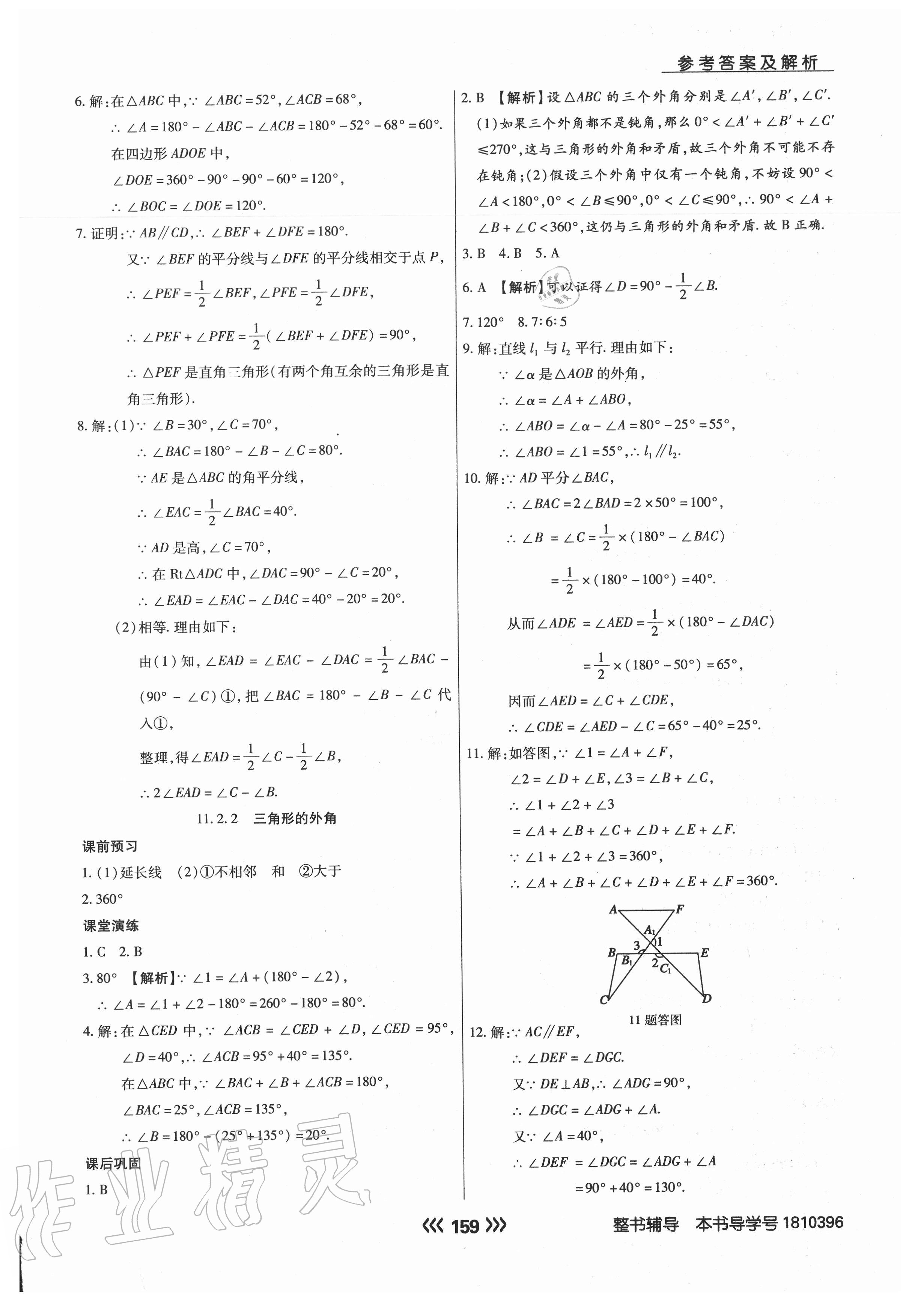 2020年学升同步练测八年级数学上册人教版 第3页