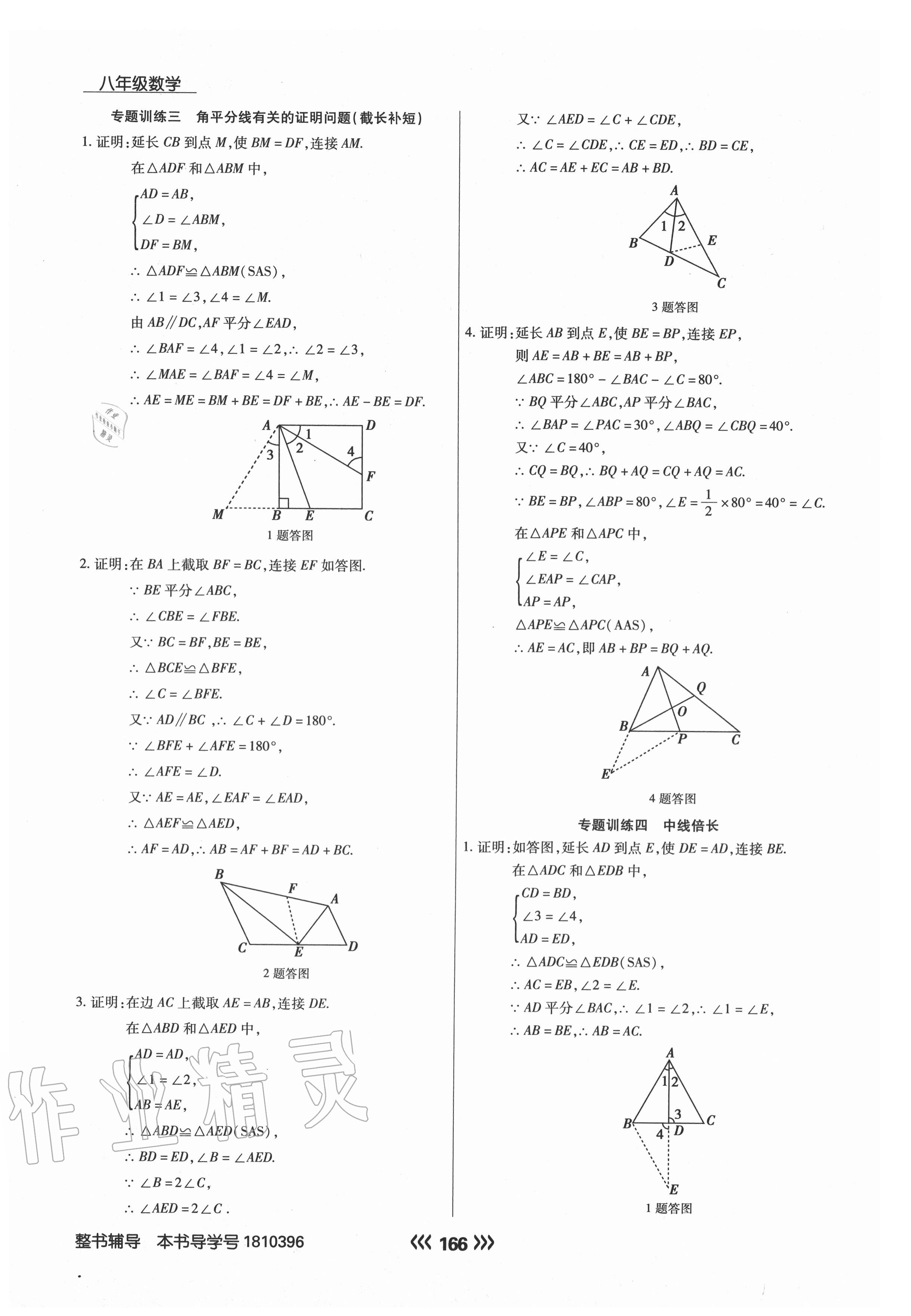 2020年学升同步练测八年级数学上册人教版 第10页