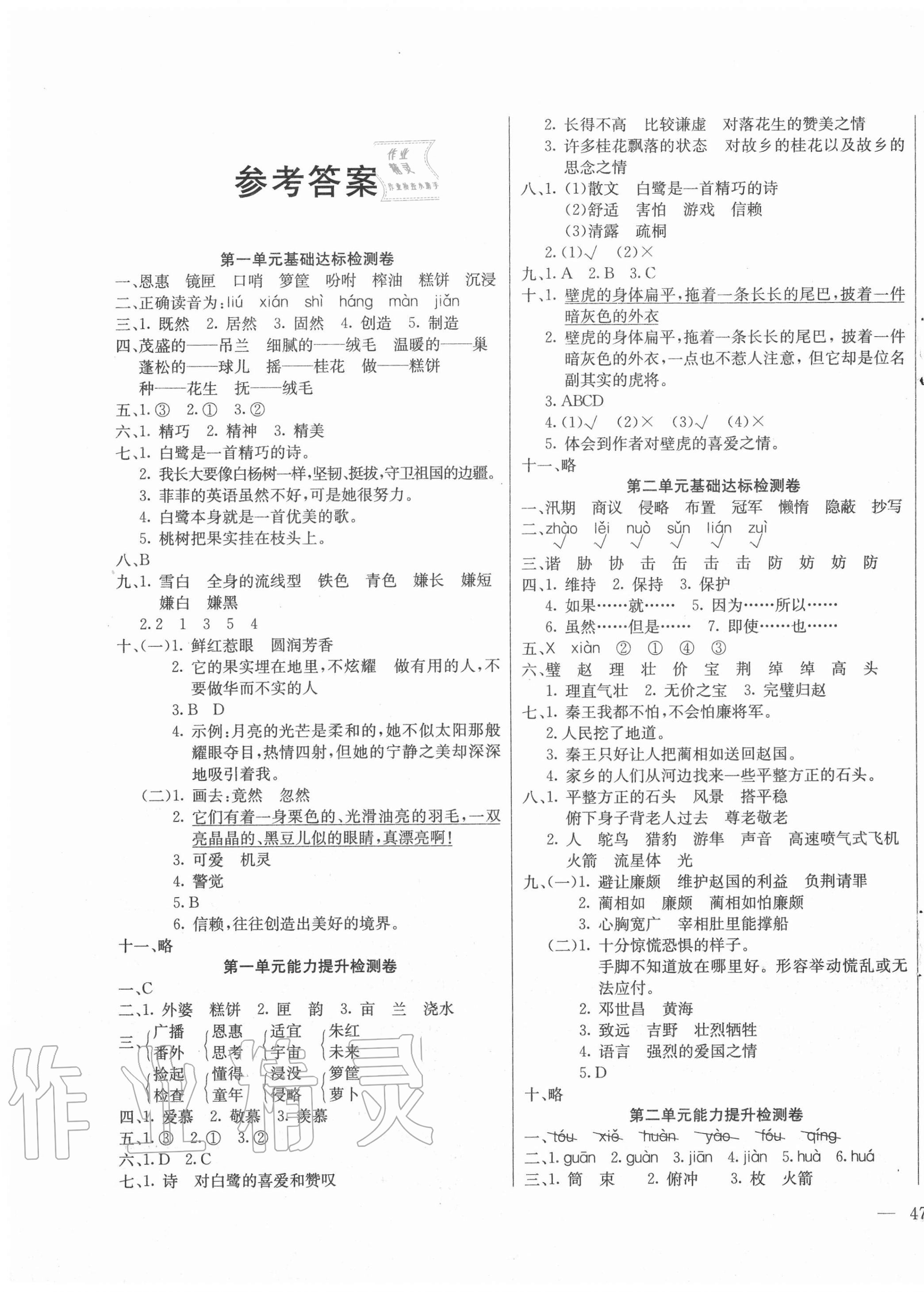 练习册 2020年同步检测卷五年级语文上册人教