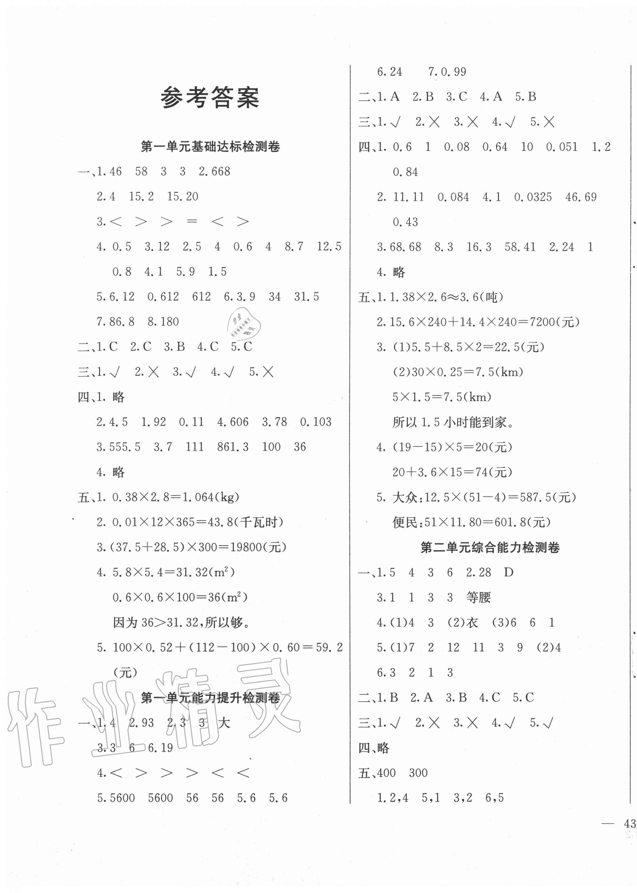 2020年同步檢測卷五年級數(shù)學(xué)上冊人教版 第1頁