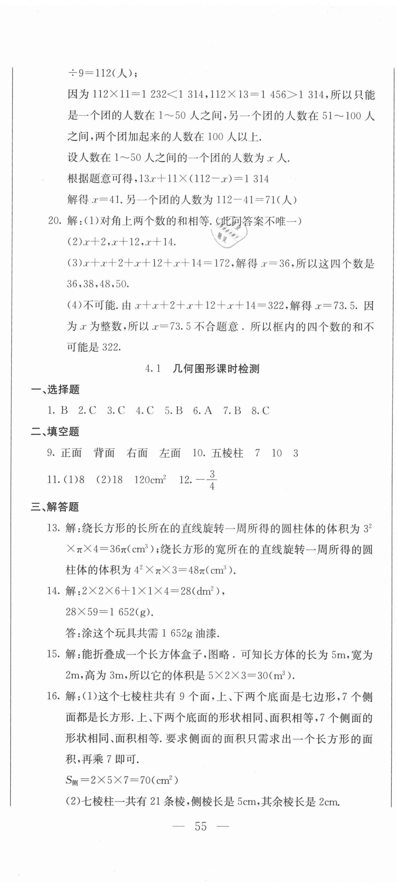 2020年同步檢測卷七年級數(shù)學(xué)上冊人教版 第8頁