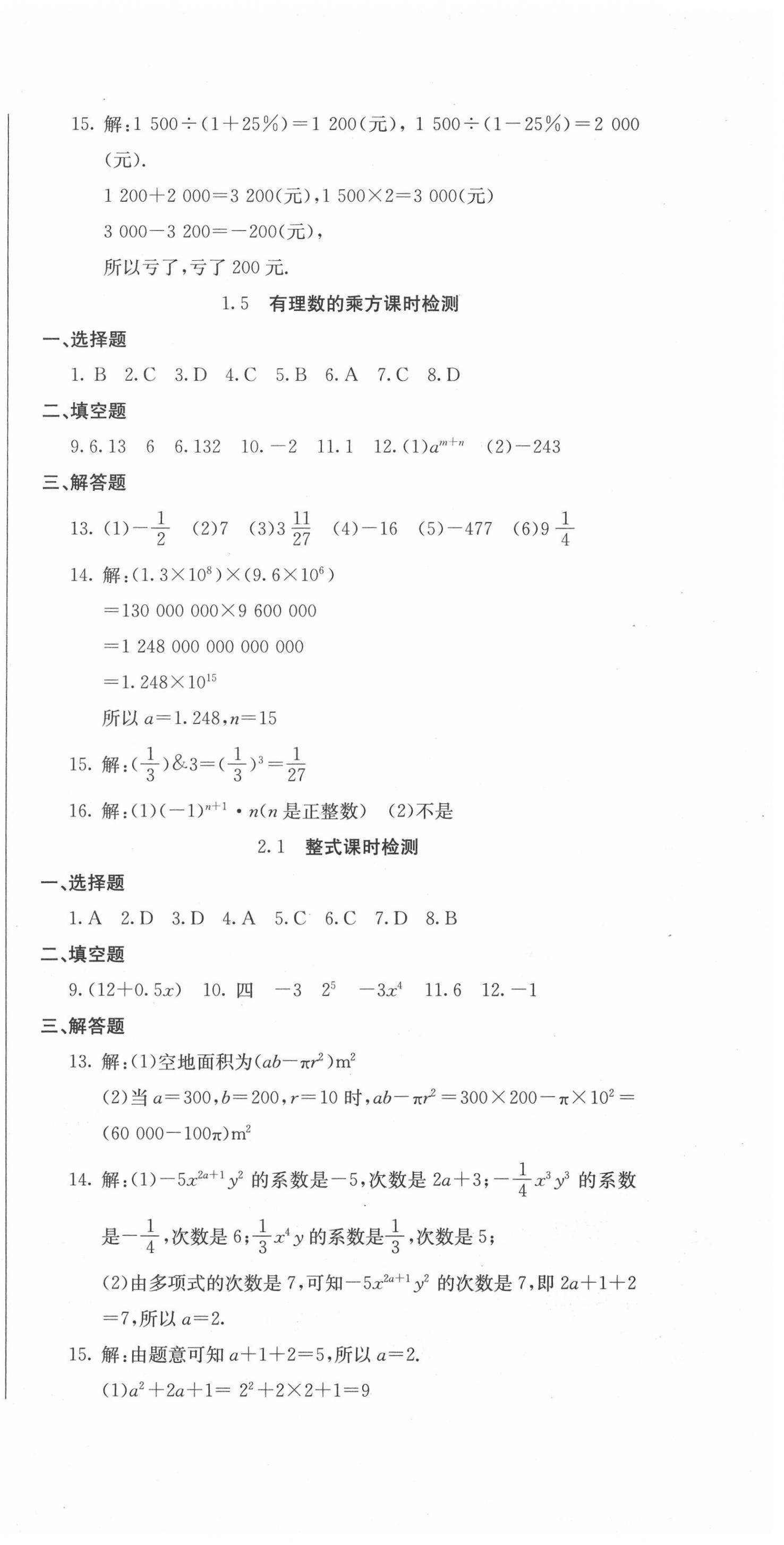 2020年同步檢測(cè)卷七年級(jí)數(shù)學(xué)上冊(cè)人教版 第3頁