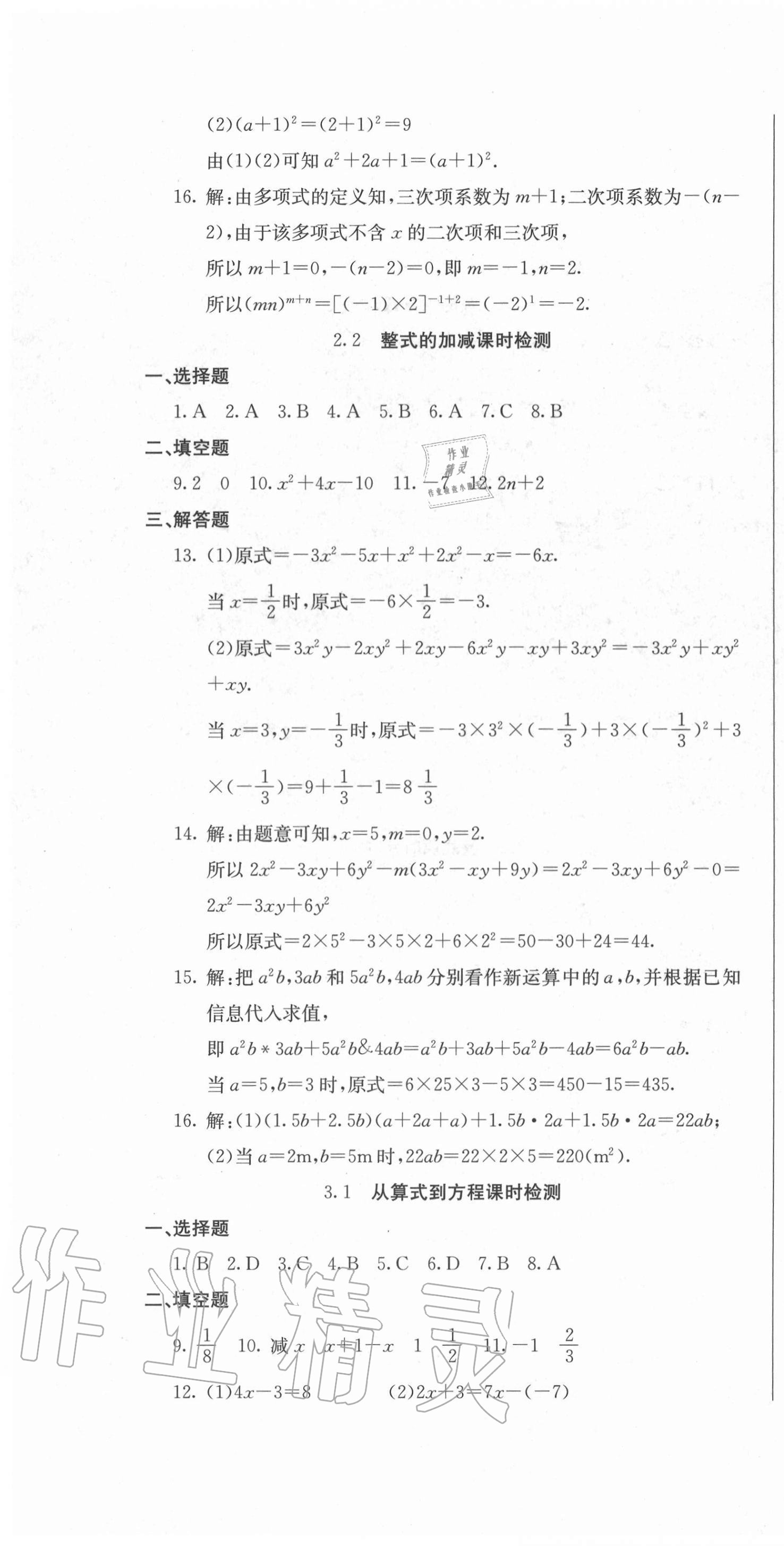 2020年同步檢測卷七年級數(shù)學(xué)上冊人教版 第4頁