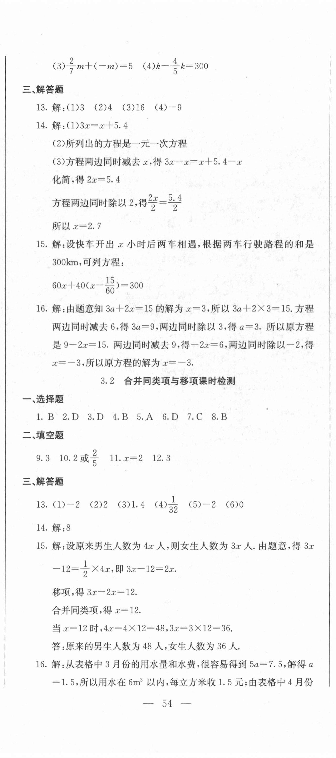 2020年同步檢測卷七年級數(shù)學(xué)上冊人教版 第5頁