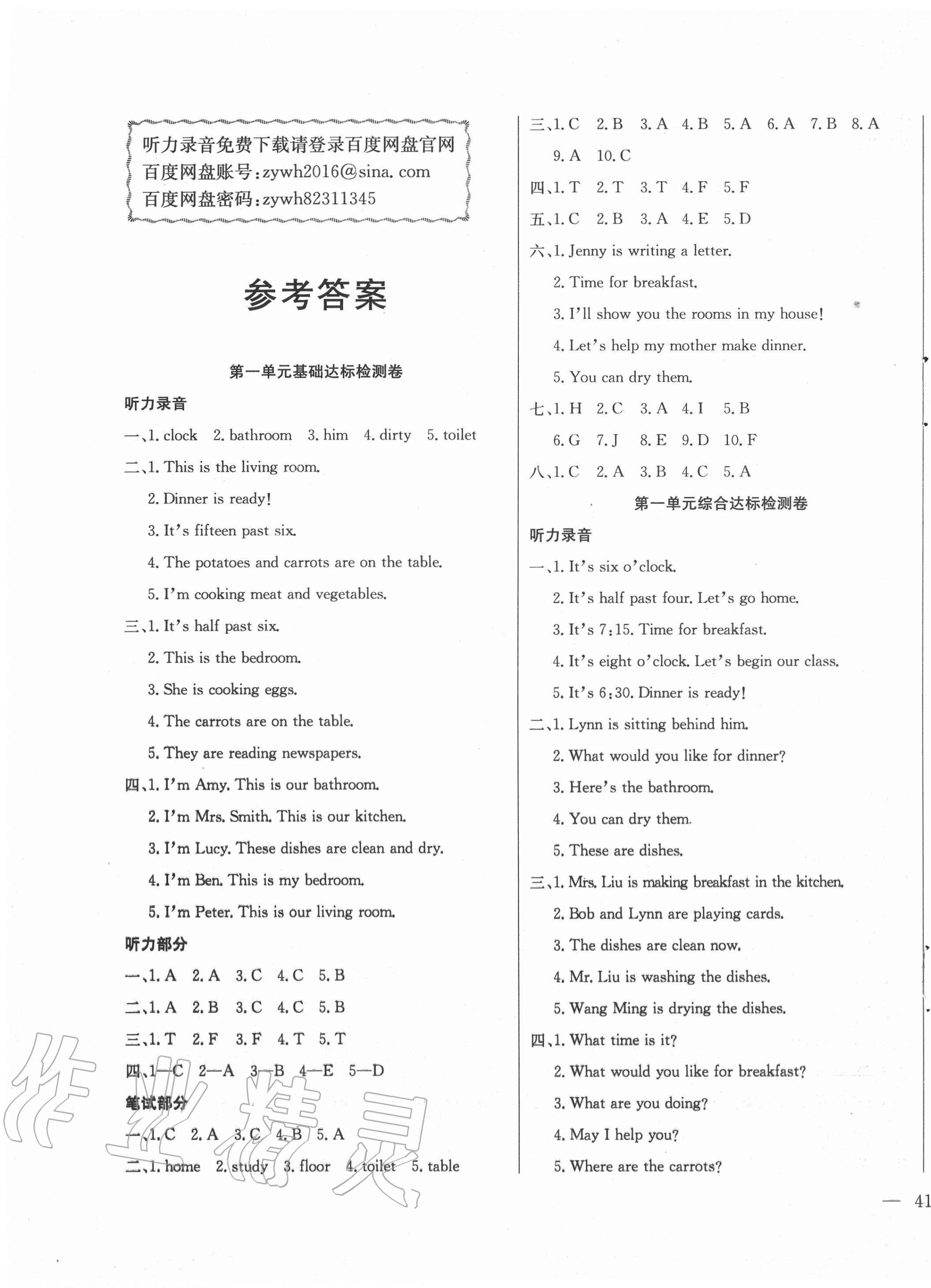 2020年同步檢測(cè)卷六年級(jí)英語(yǔ)上冊(cè)冀教版 第1頁(yè)