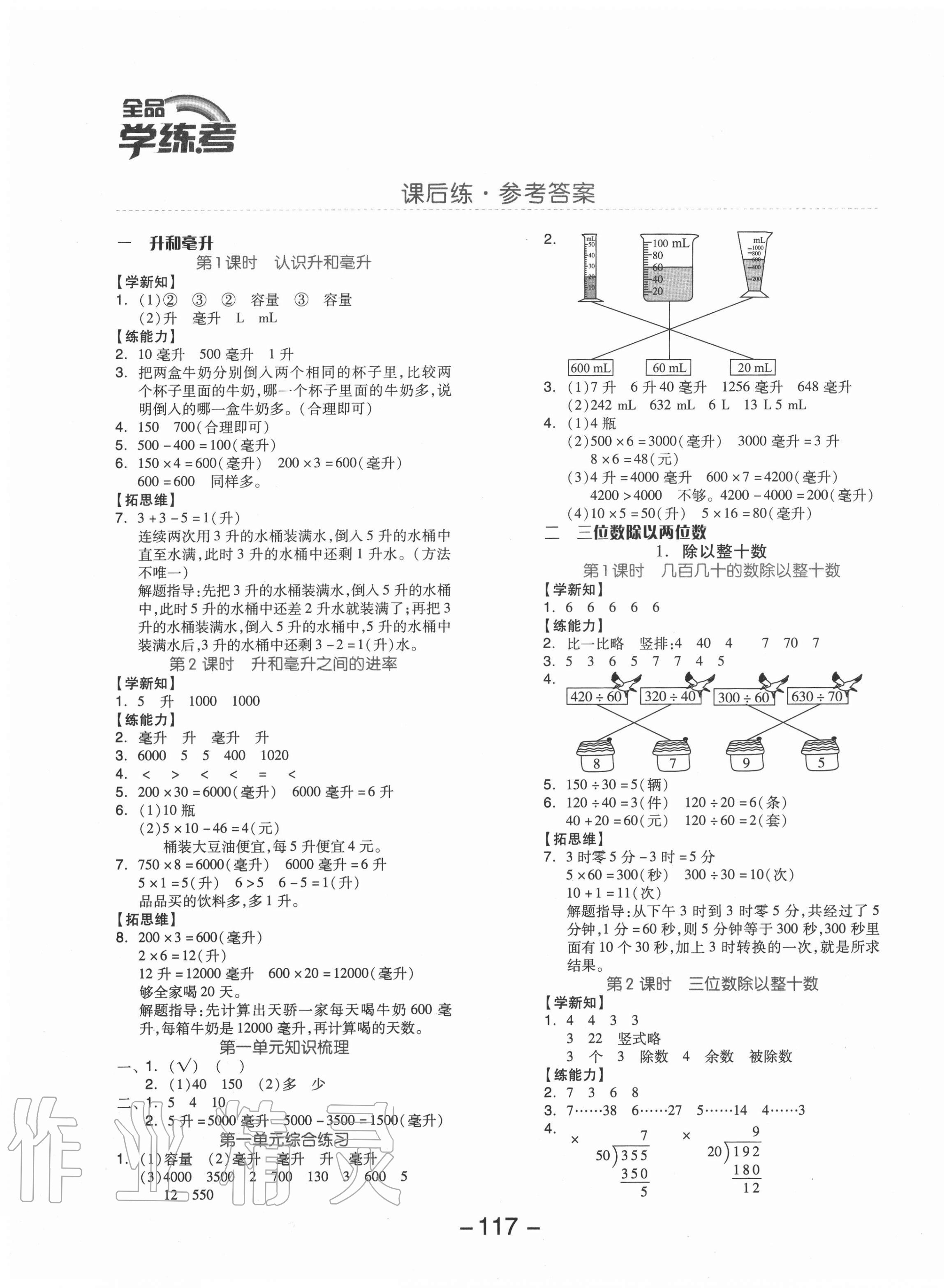 2020年全品學(xué)練考四年級數(shù)學(xué)上冊冀教版 參考答案第1頁