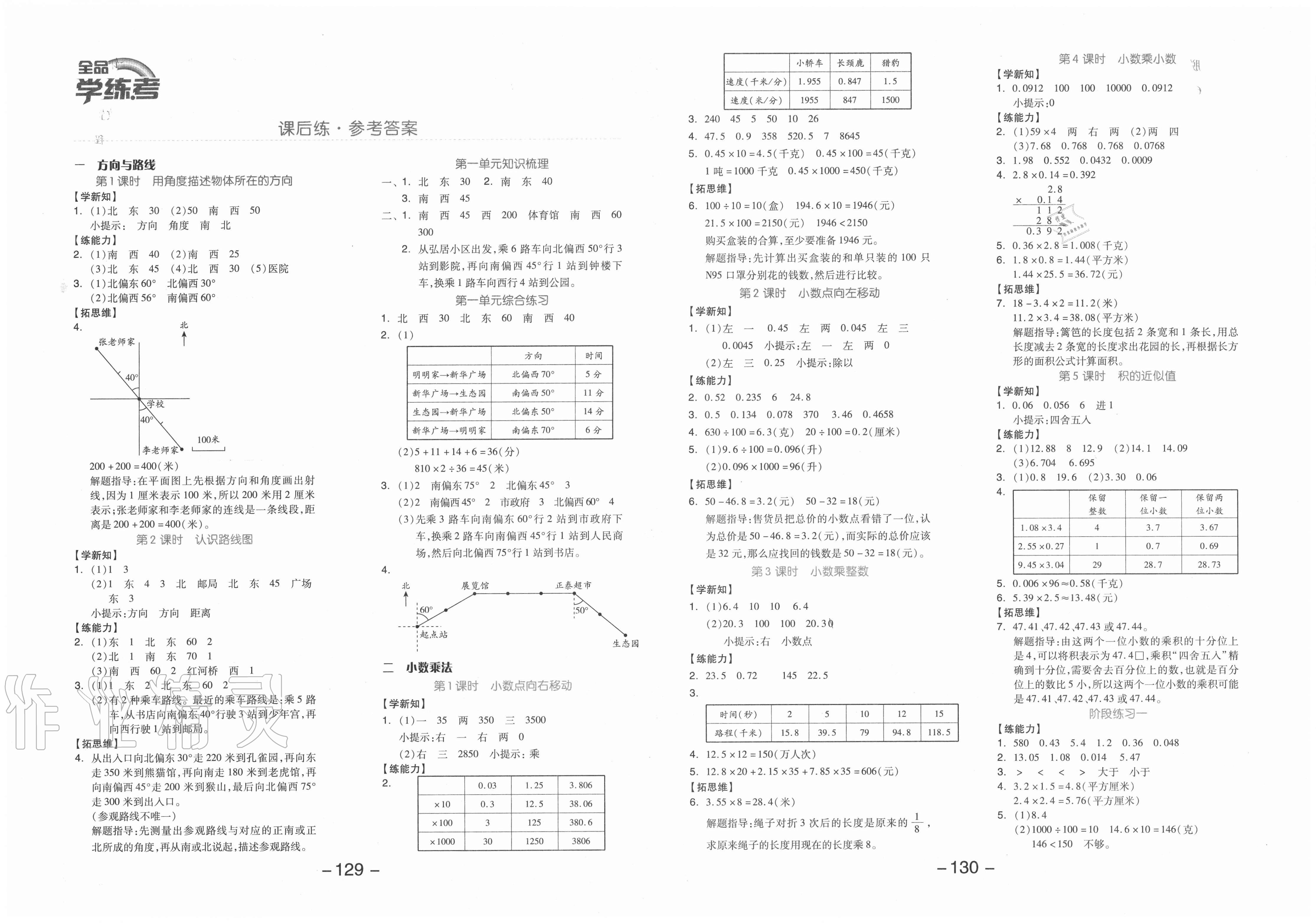 2020年全品学练考五年级数学上册冀教版