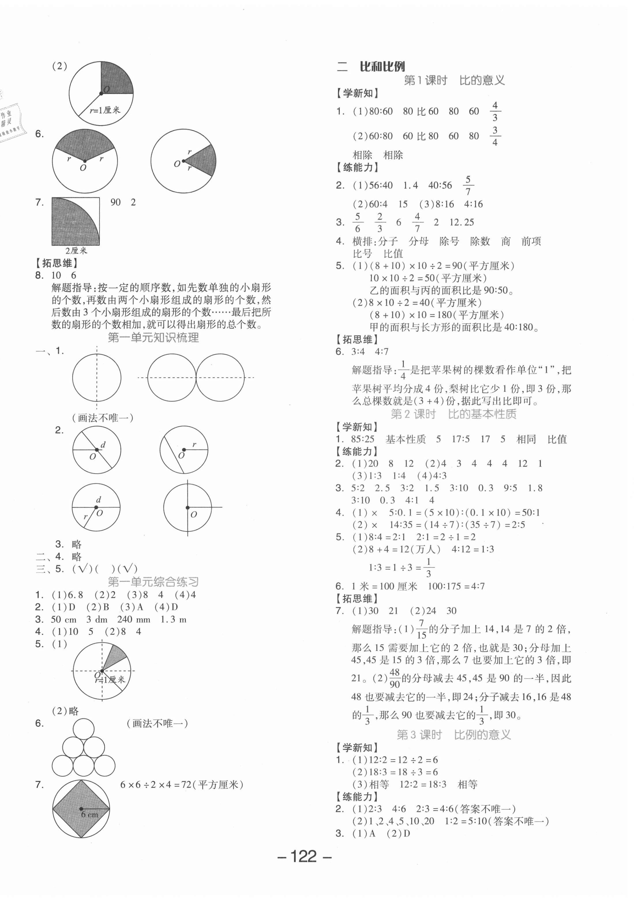 2020年全品學(xué)練考六年級(jí)數(shù)學(xué)上冊(cè)冀教版 參考答案第2頁