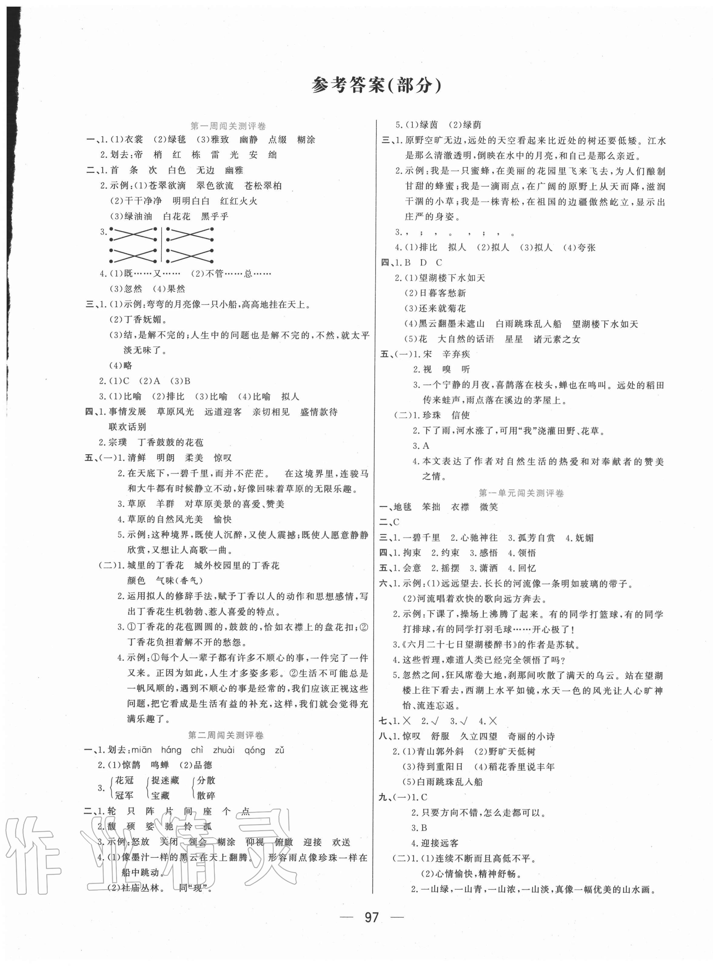 2020年品优练考卷六年级语文上册人教版 参考答案第1页 参考答案