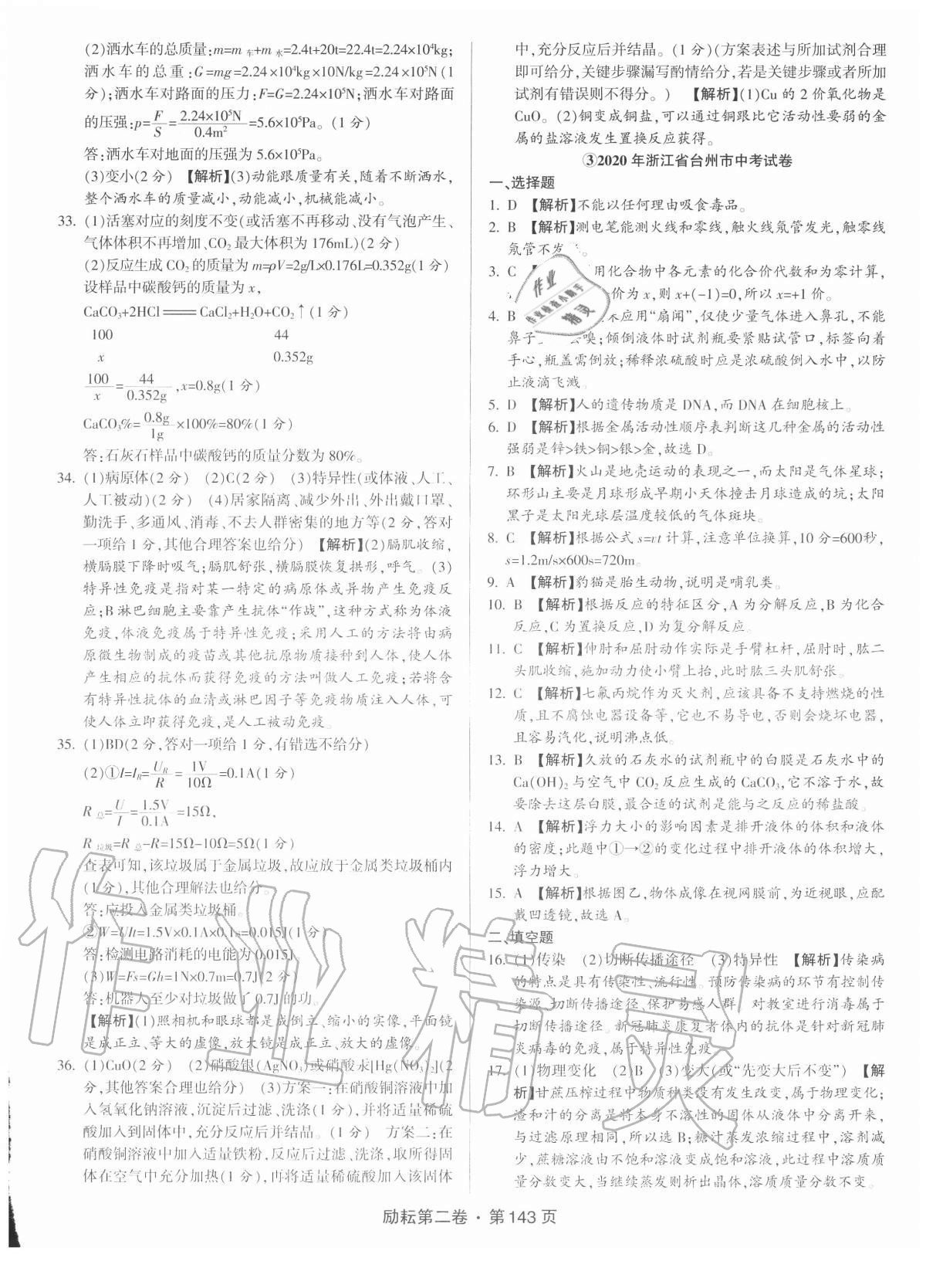 2020年励耘第二卷三年中考优化卷科学浙江专用 第5页