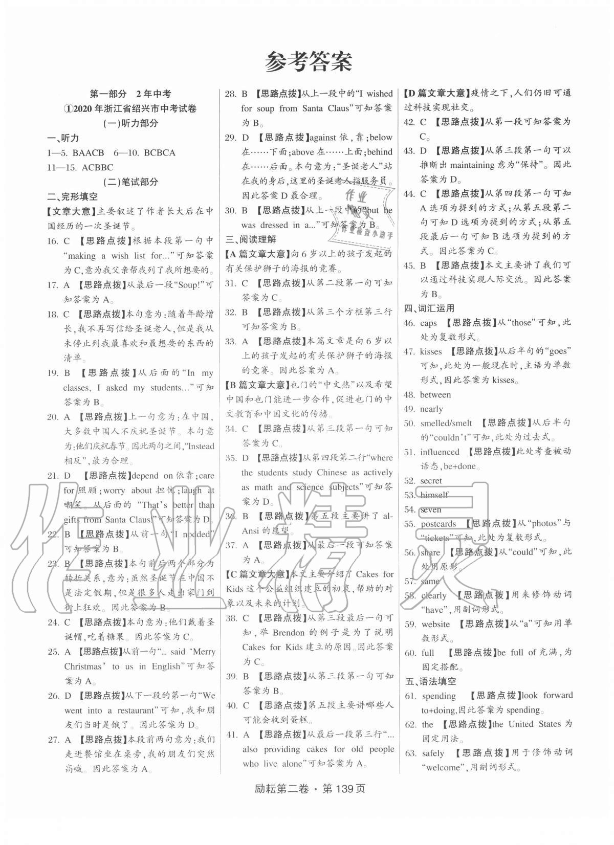 2020年勵(lì)耘第二卷三年中考優(yōu)化卷英語浙江專用 第1頁