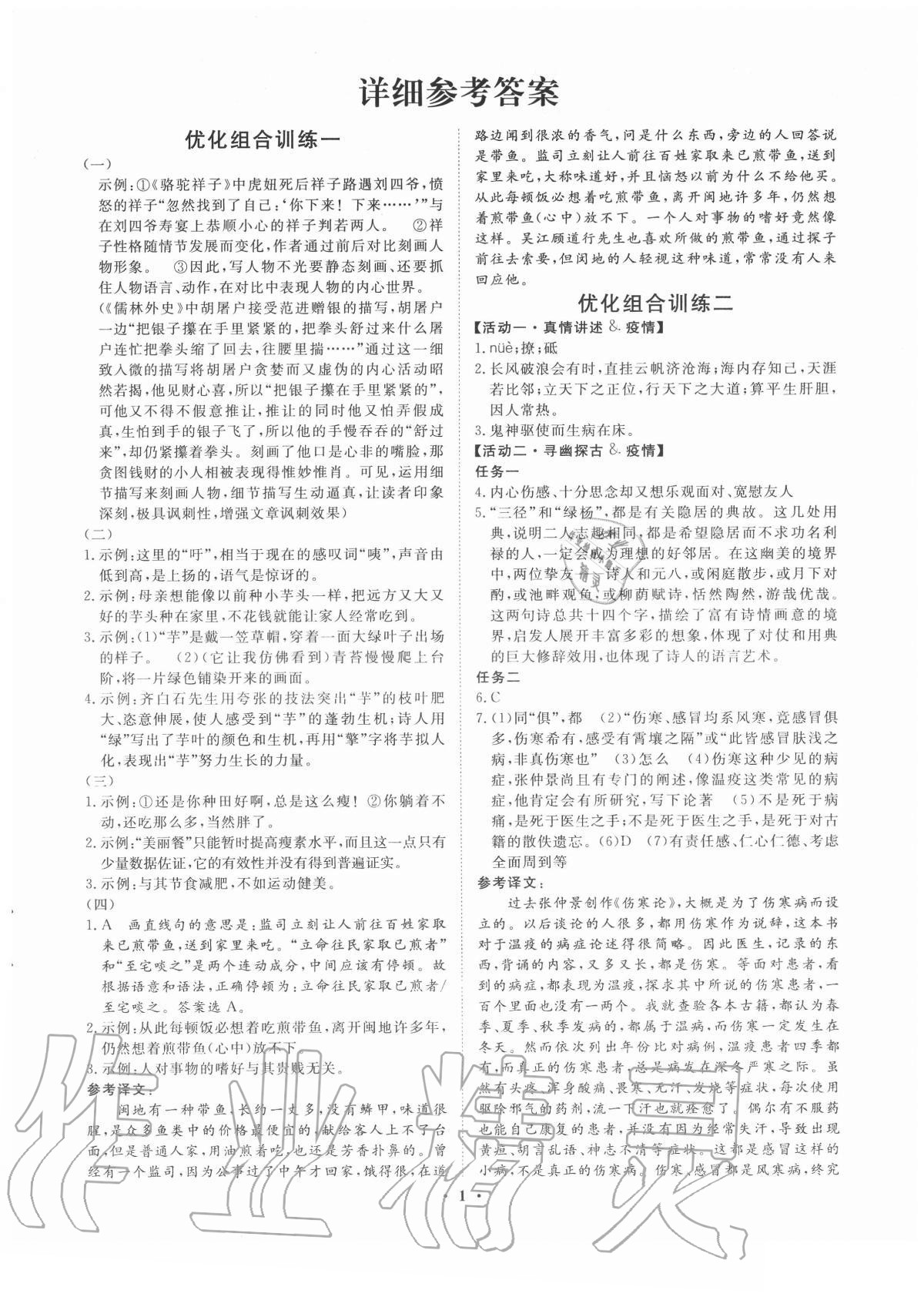 2021年初中语文组合训练九年级浙江专版 第1页