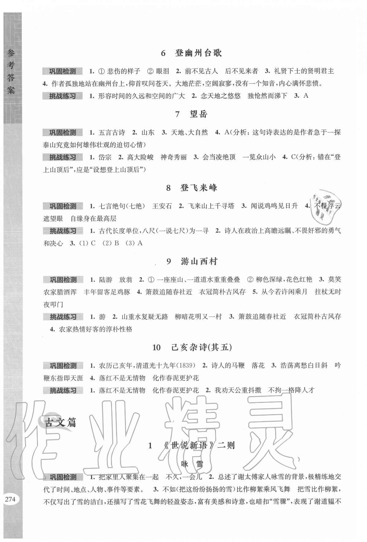 2020年初中文言诗文考试篇目详解六至九年级人教版54制 第6页