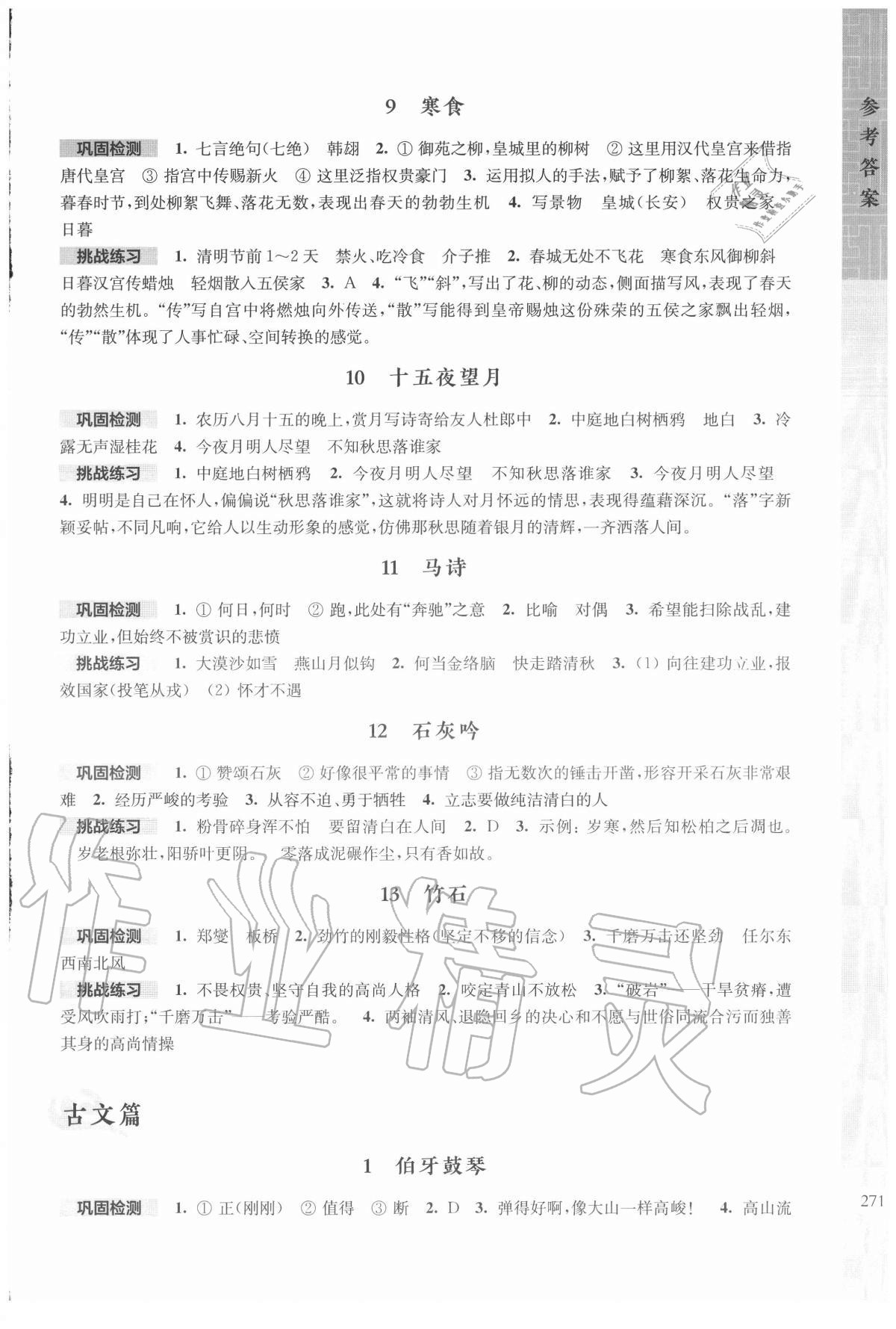 2020年初中文言诗文考试篇目详解六至九年级人教版54制 第3页