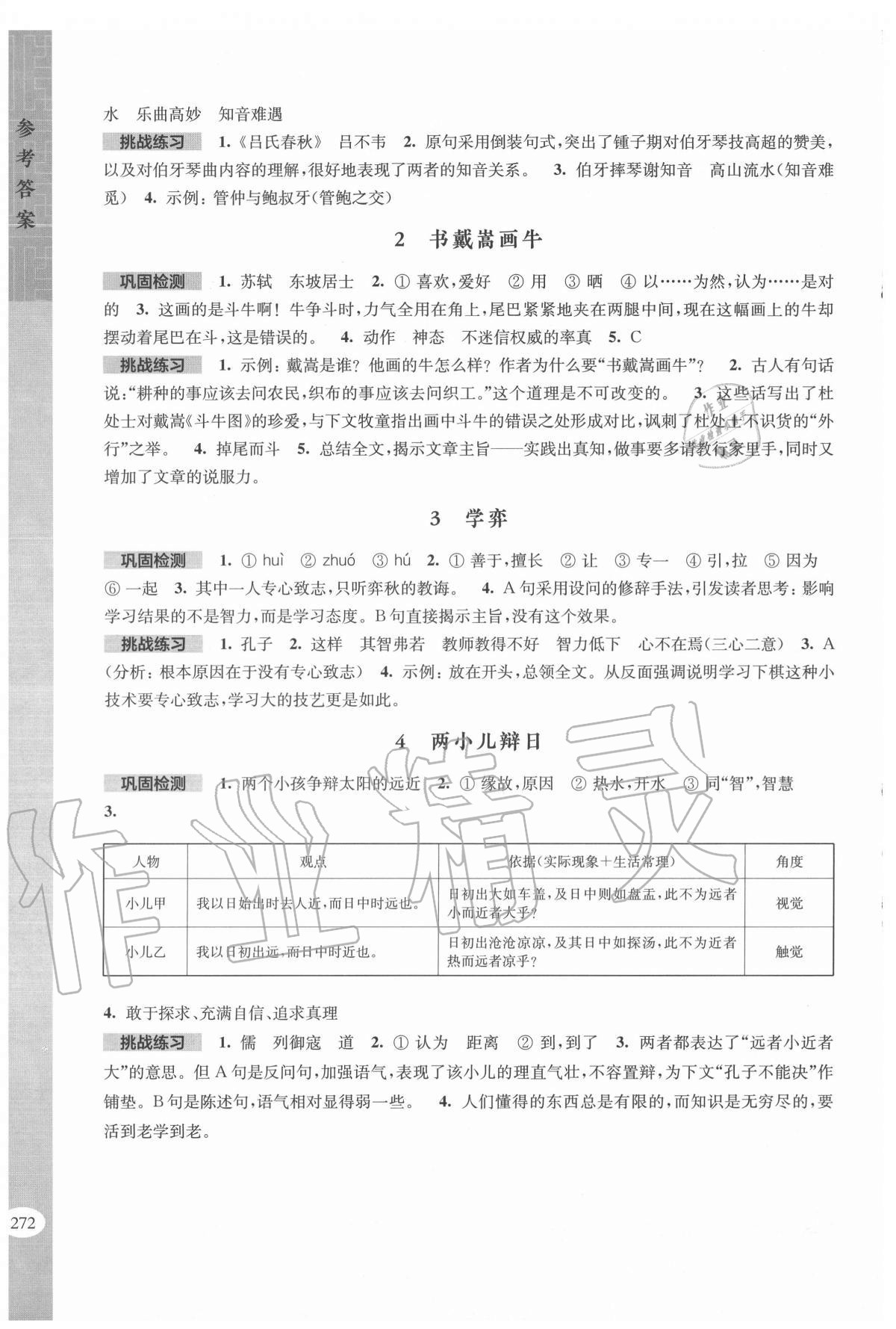 2020年初中文言诗文考试篇目详解六至九年级人教版54制 第4页