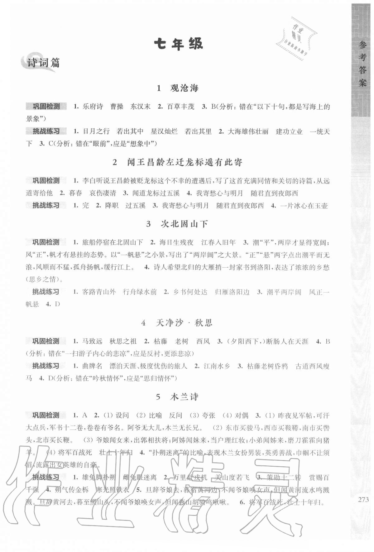 2020年初中文言诗文考试篇目详解六至九年级人教版54制 第5页