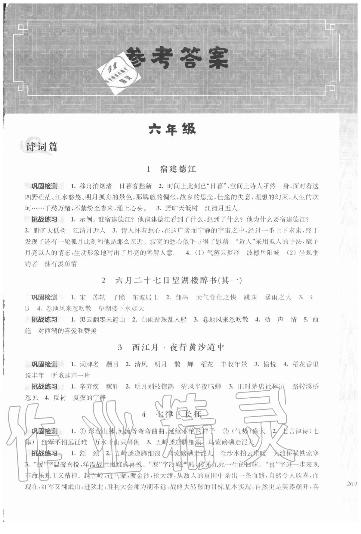 2020年初中文言诗文考试篇目详解六至九年级人教版54制 第1页