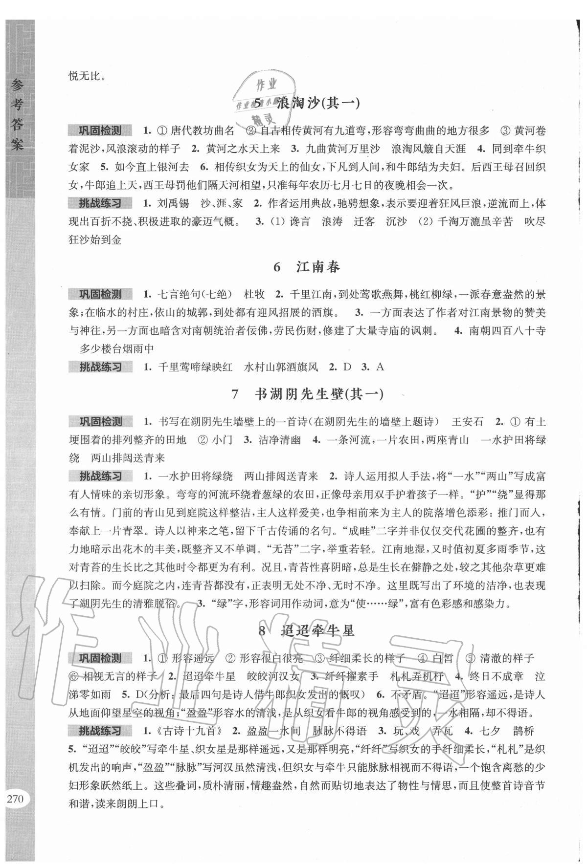 2020年初中文言诗文考试篇目详解六至九年级人教版54制 第2页