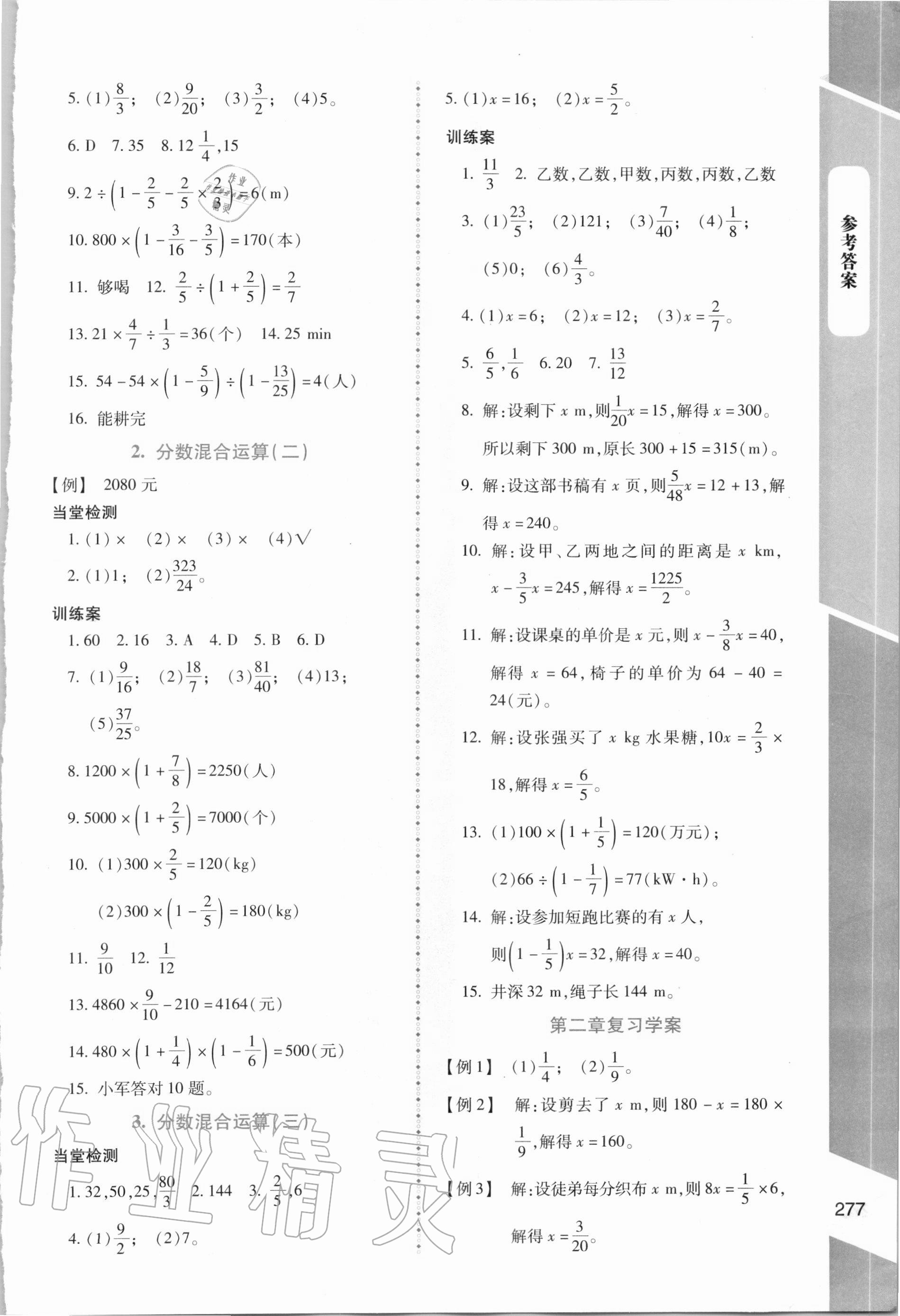 2020年课堂精练六年级数学全一册北师大版大庆专版 第3页