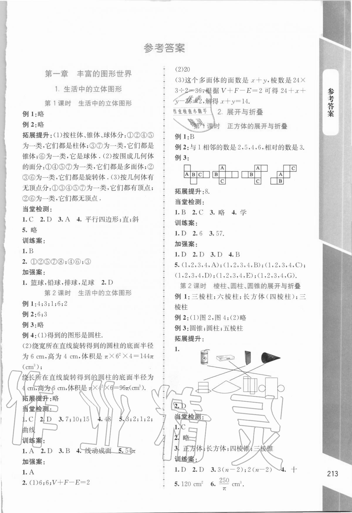 2020年課堂精練七年級數(shù)學(xué)上冊北師大版大慶專版 第1頁