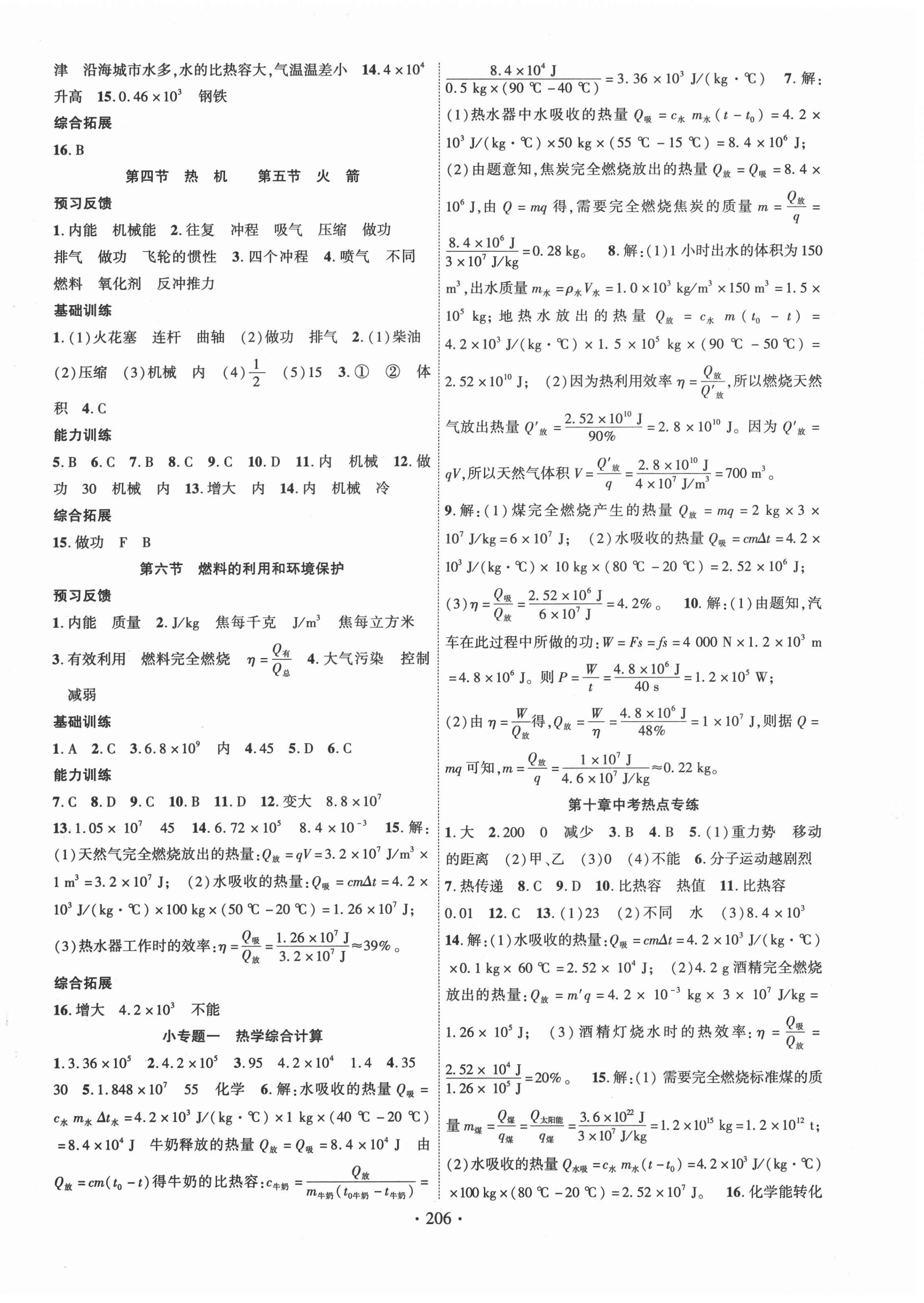 2020年課時(shí)掌控九年級(jí)物理全一冊(cè)北師大版 第2頁