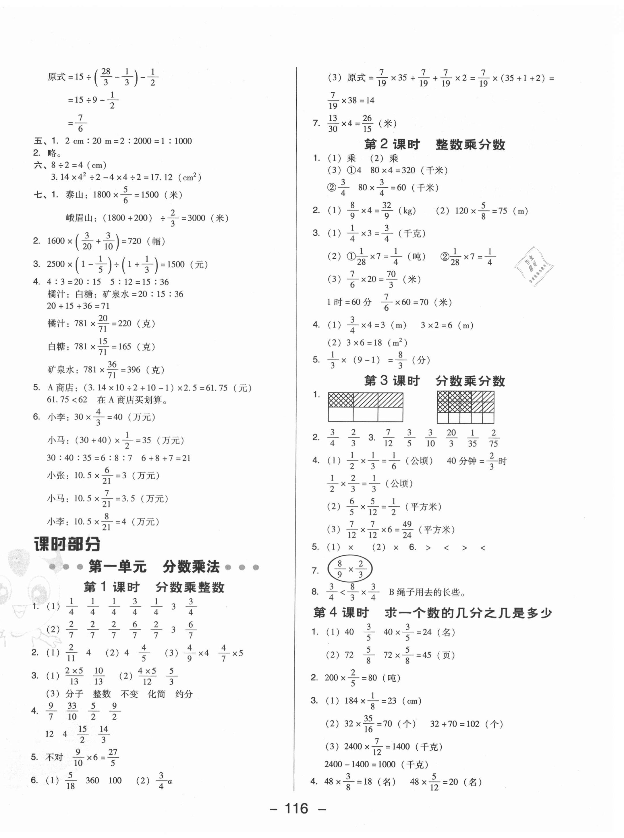 2020年綜合應(yīng)用創(chuàng)新題典中點(diǎn)六年級(jí)數(shù)學(xué)上冊(cè)西師大版 參考答案第4頁(yè)