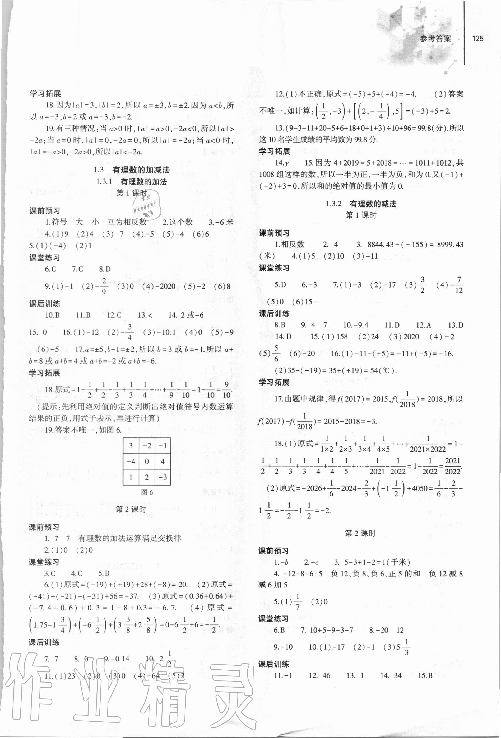 2020年初中同步练习册七年级数学上册人教版大象出版社 参考答案第3页