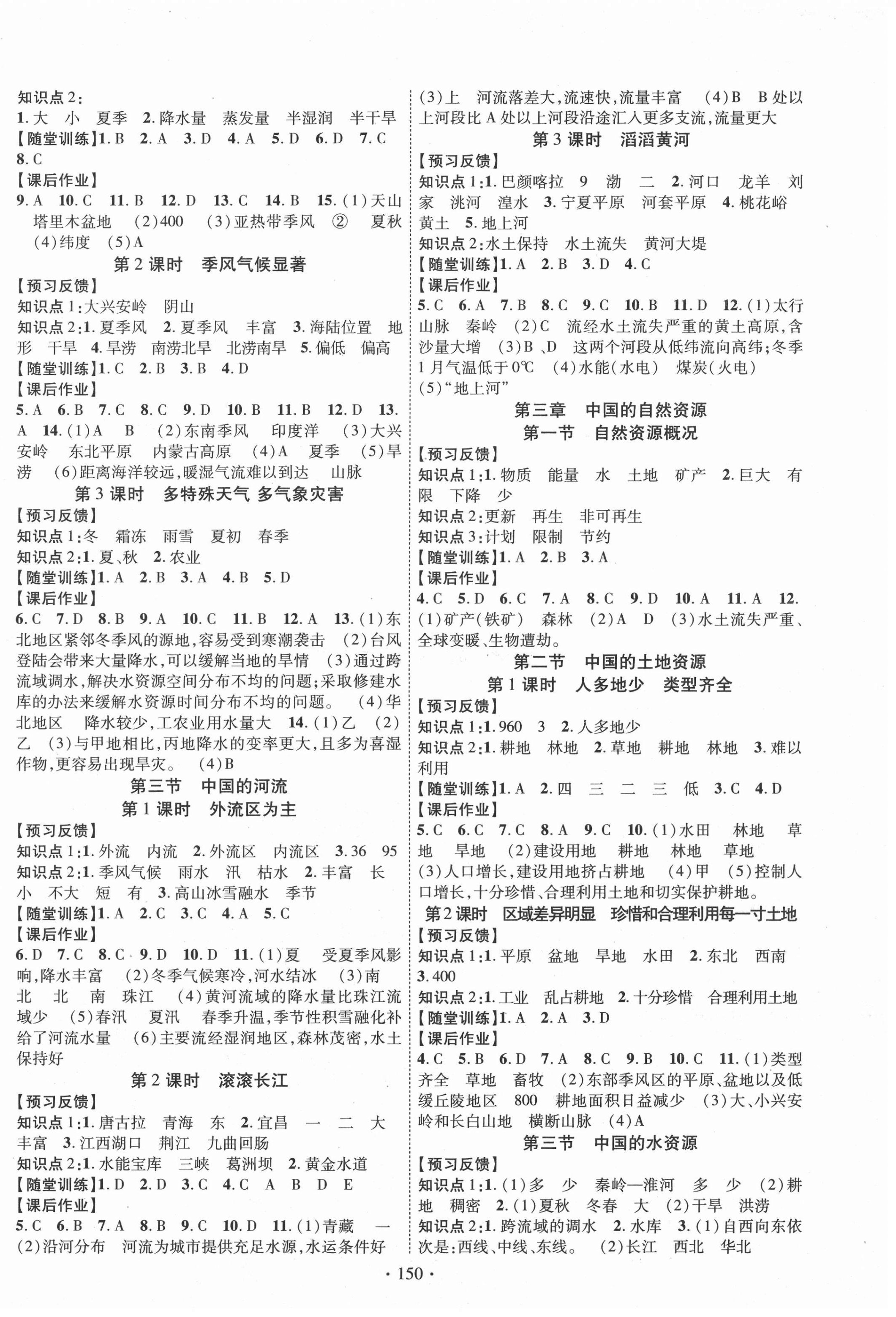 2020年课时掌控八年级地理上册湘教版 第2页