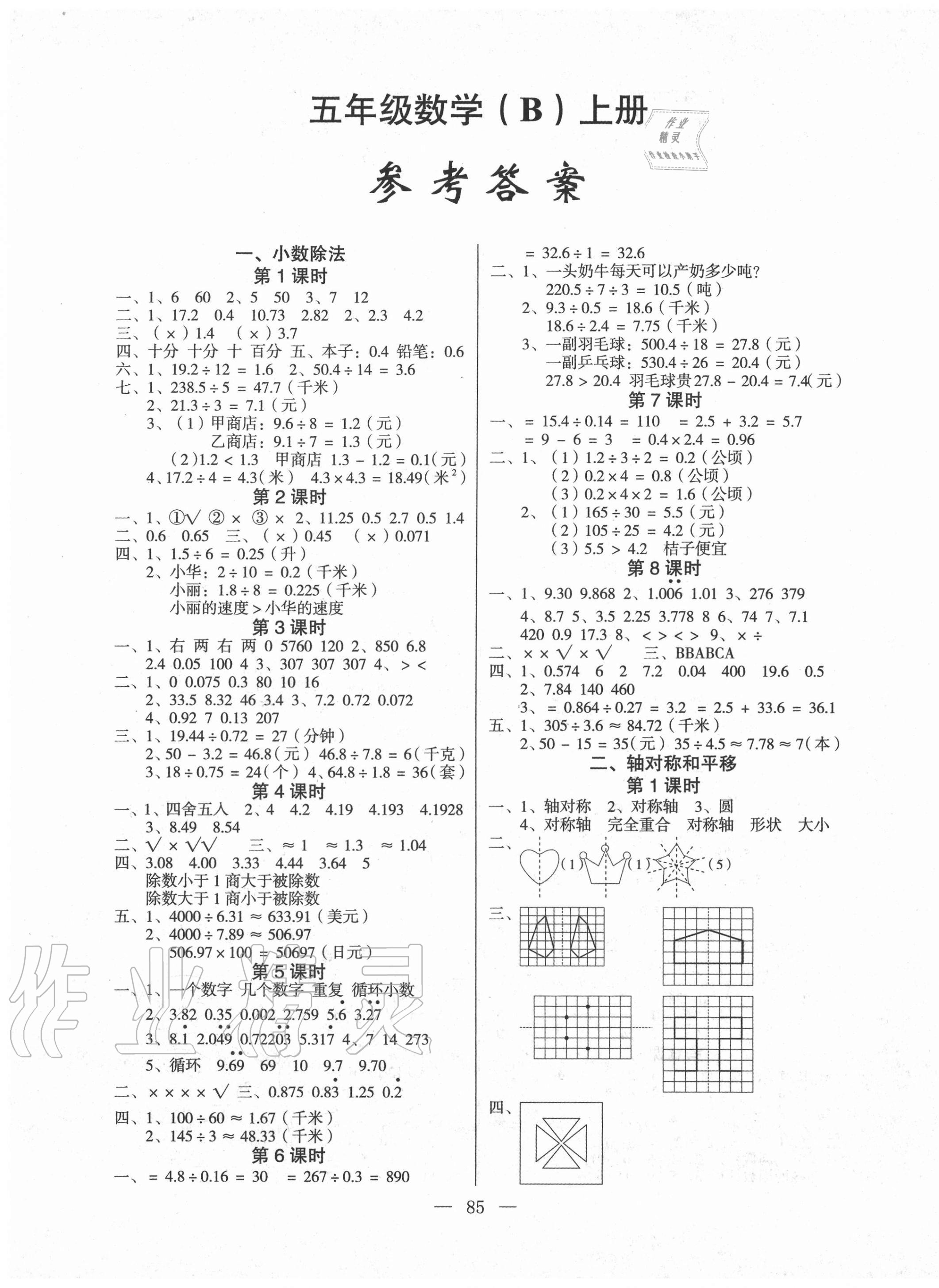 2020年课堂作业课时训练五年级数学上册北师大版参考答案第1页参考