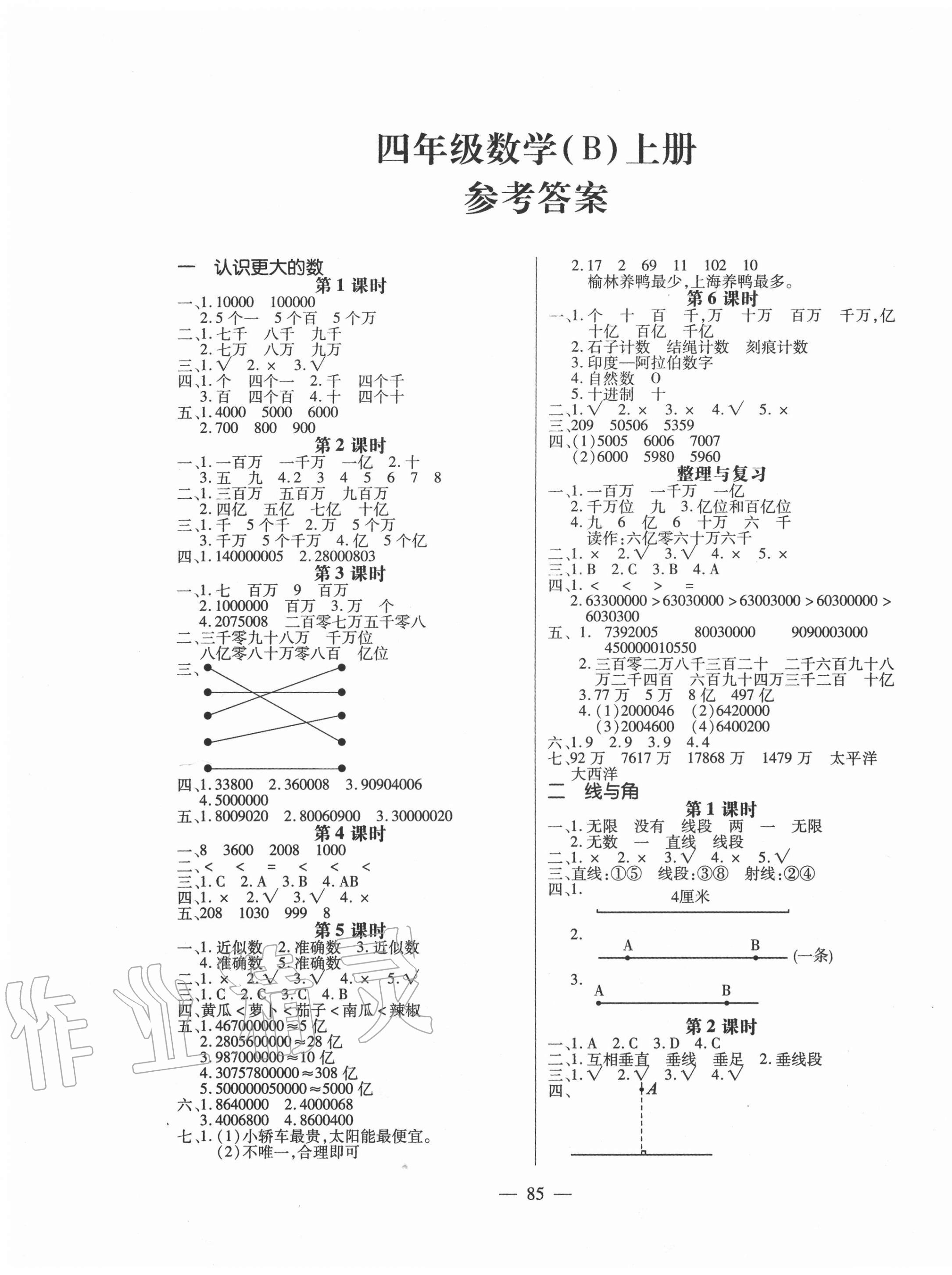 2020年课堂作业课时训练四年级数学上册北师大版答案