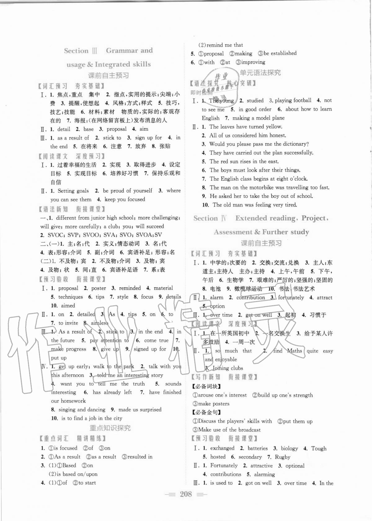 2020年新编高中同步作业英语必修第一册译林版 参考答案第2页