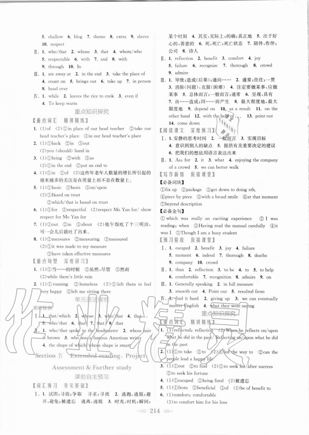 2020年新编高中同步作业英语必修第一册译林版 参考答案第8页