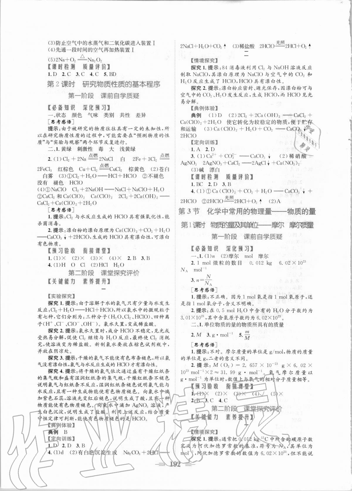 2020年新编高中同步作业化学必修第一册鲁科版 参考答案第2页