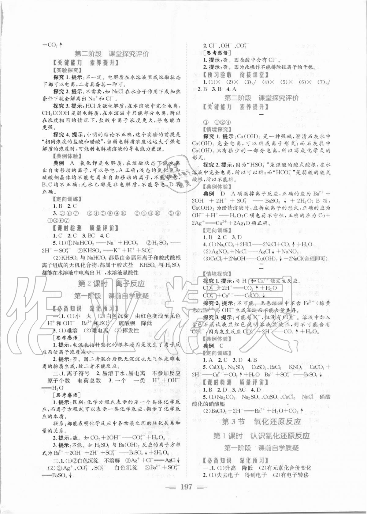 2020年新編高中同步作業(yè)化學必修第一冊魯科版 參考答案第7頁