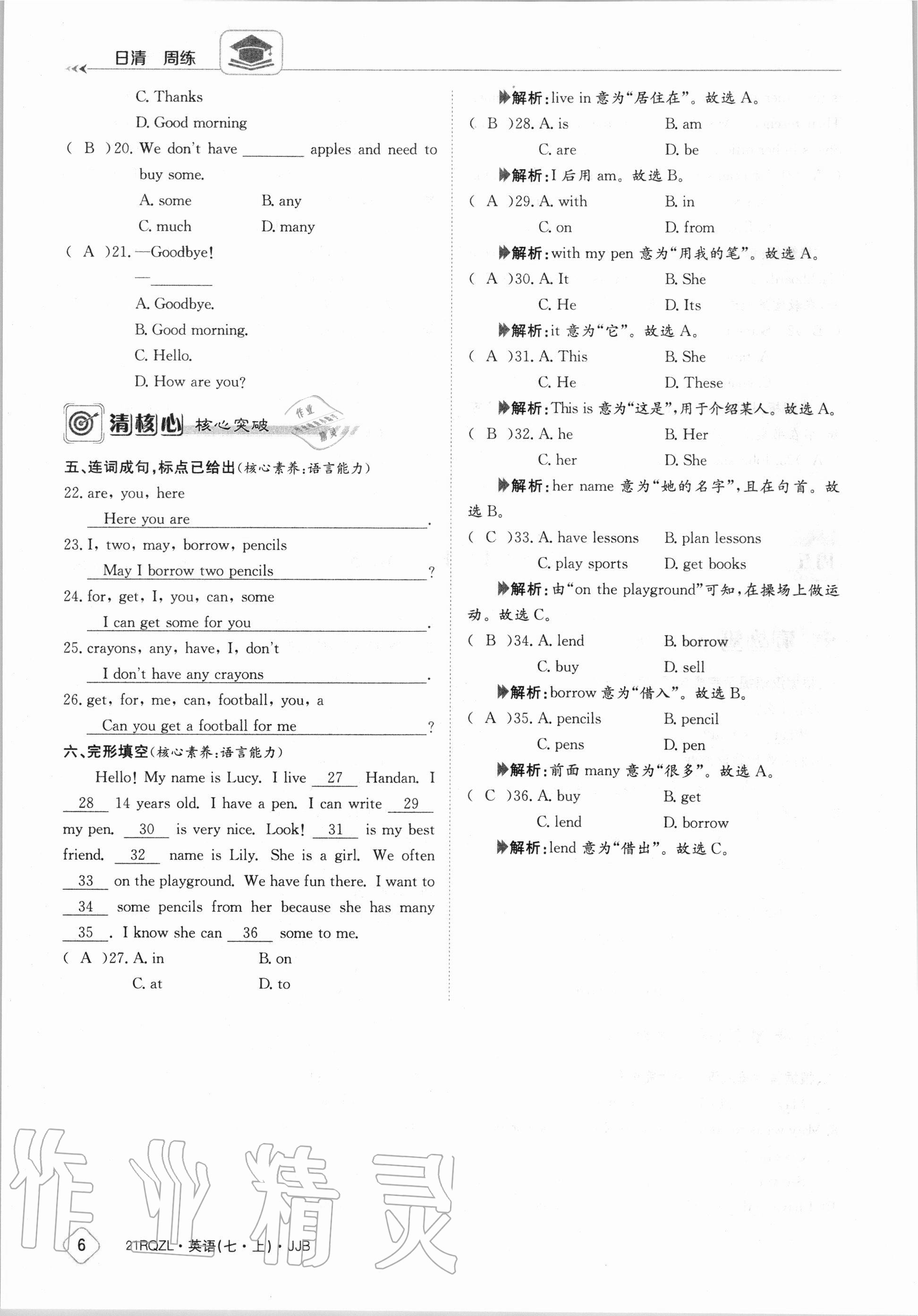 2020年日清周練七年級英語上冊冀教版 第6頁