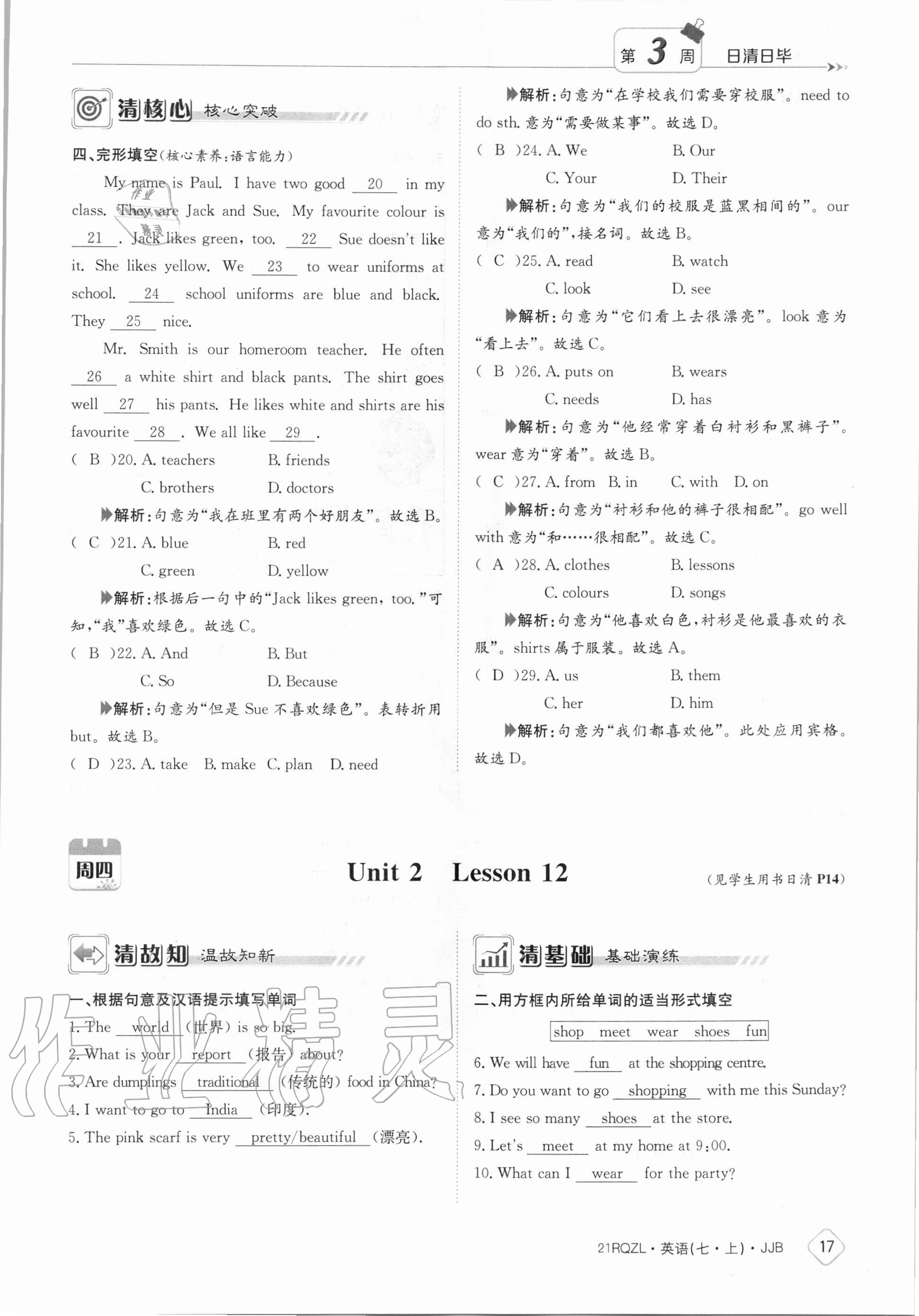 2020年日清周練七年級(jí)英語上冊(cè)冀教版 第17頁