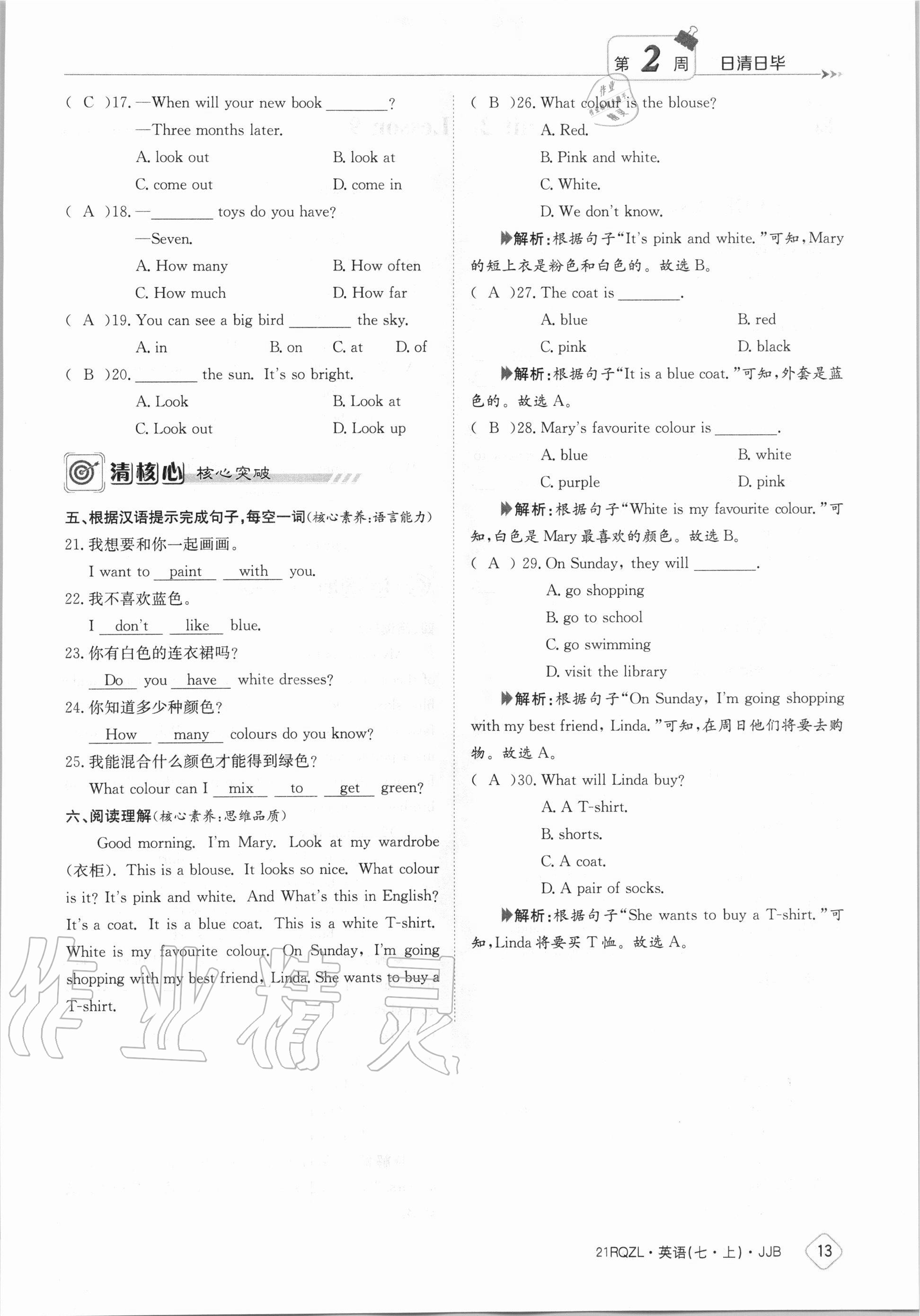 2020年日清周練七年級(jí)英語上冊(cè)冀教版 第13頁