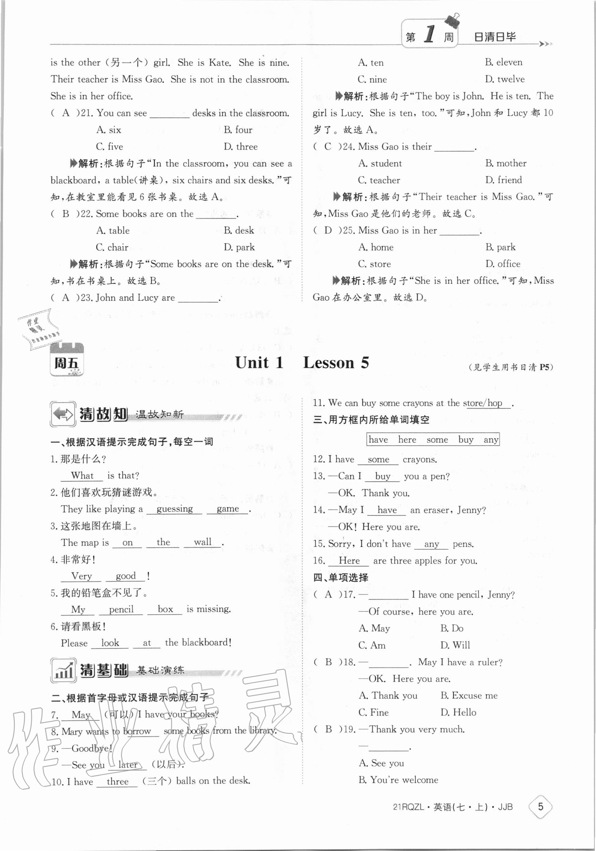 2020年日清周練七年級英語上冊冀教版 第5頁