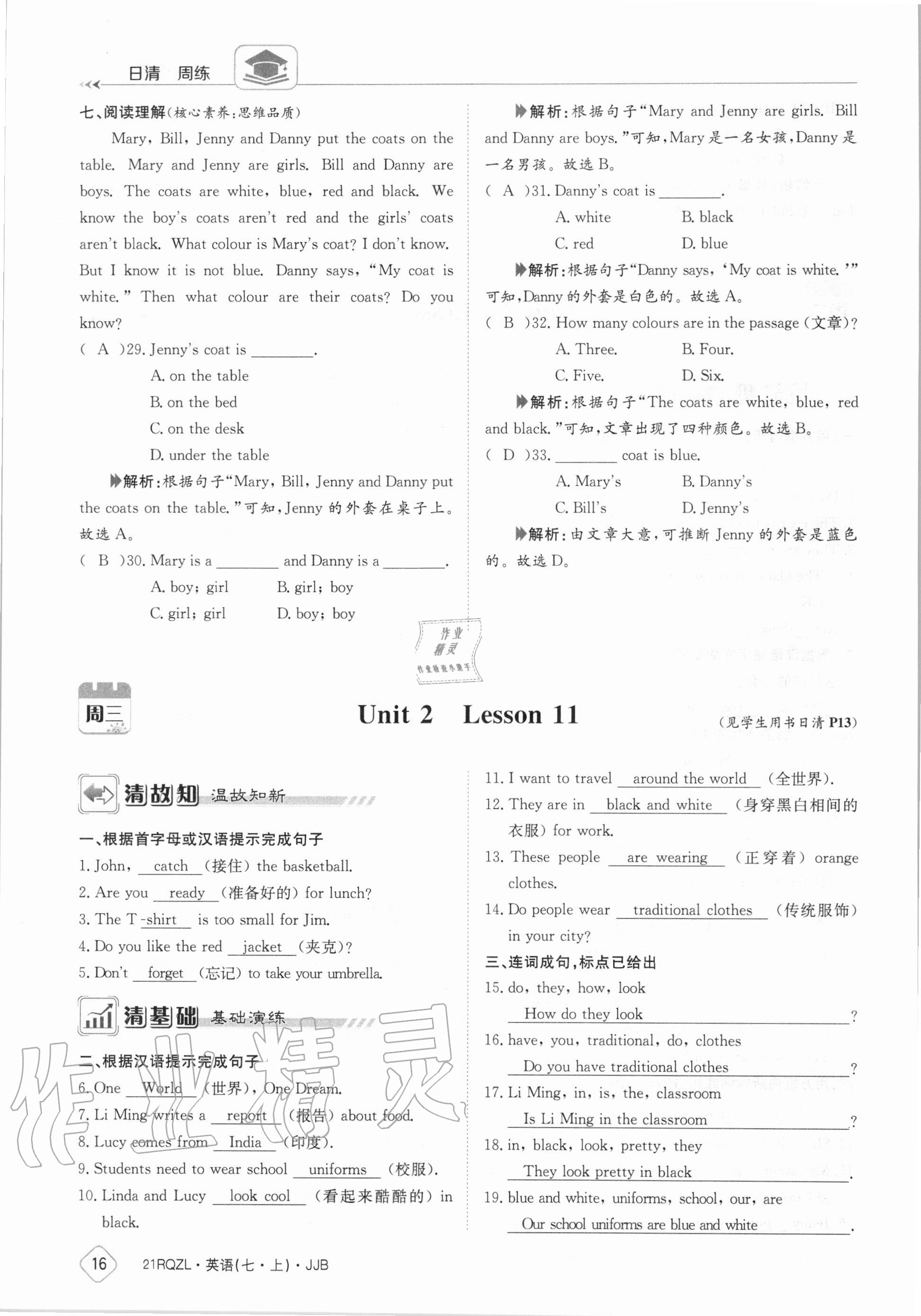 2020年日清周練七年級(jí)英語(yǔ)上冊(cè)冀教版 第16頁(yè)