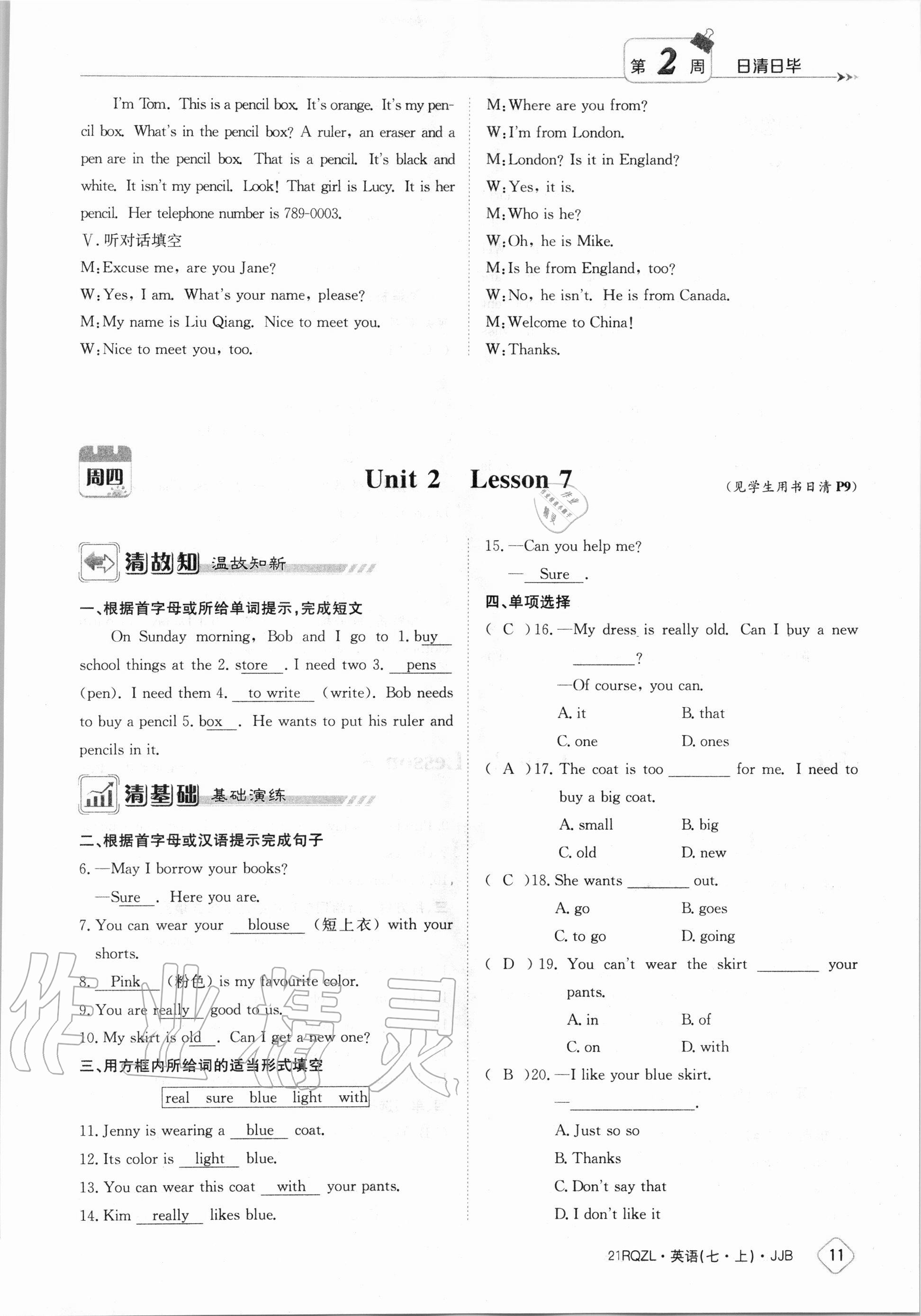 2020年日清周練七年級英語上冊冀教版 第11頁