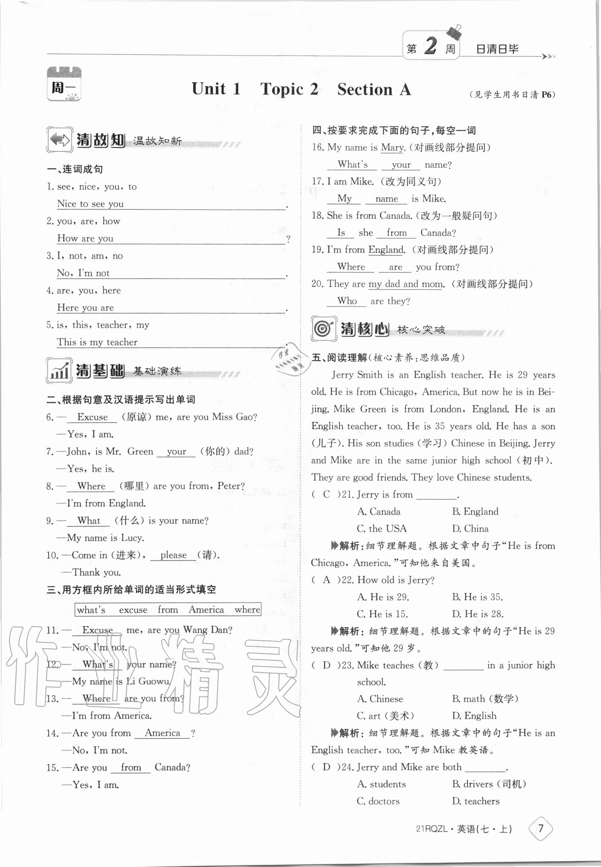 2020年日清周練七年級(jí)英語上冊仁愛版 第7頁